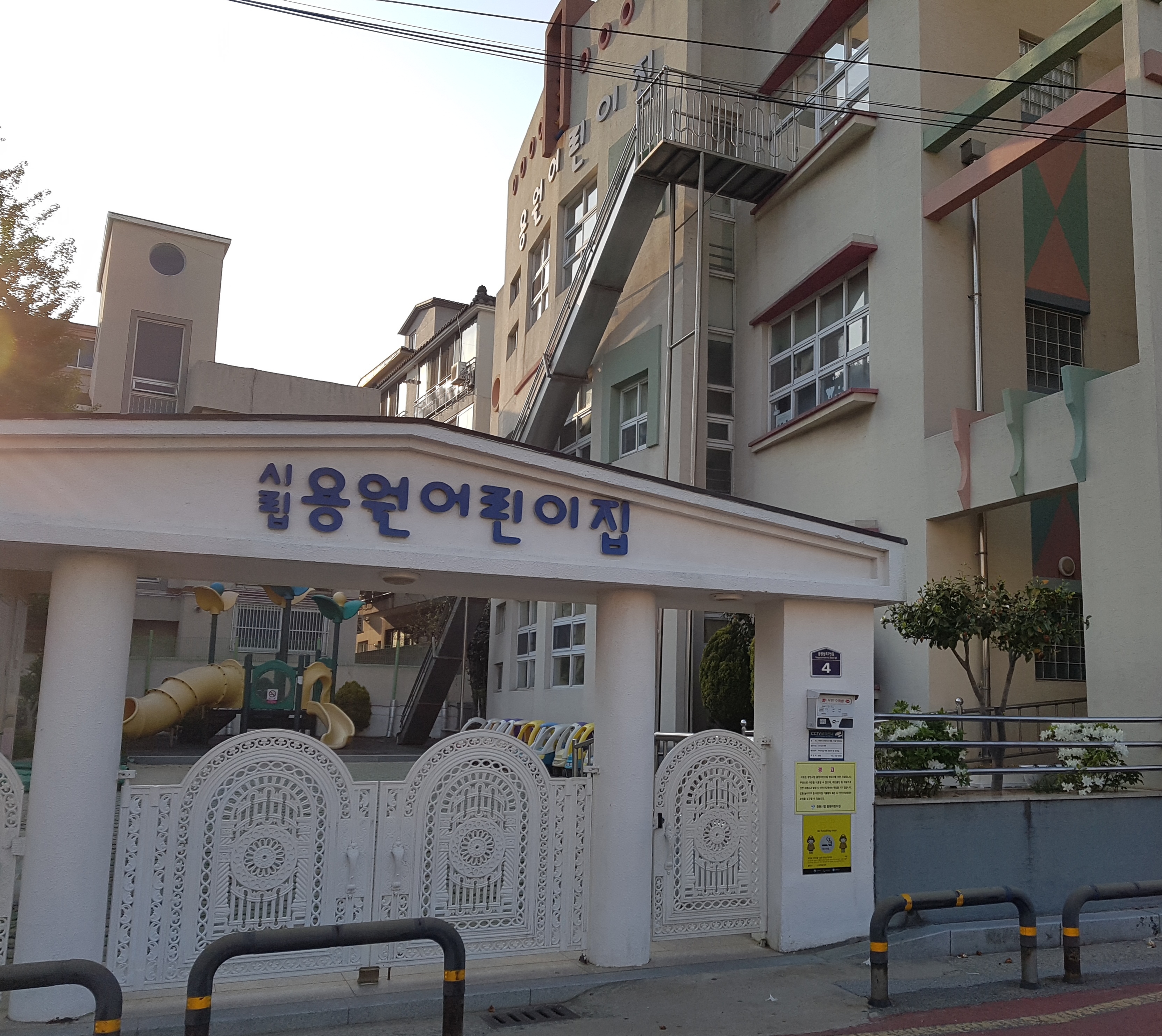 창원시립용원어린이집