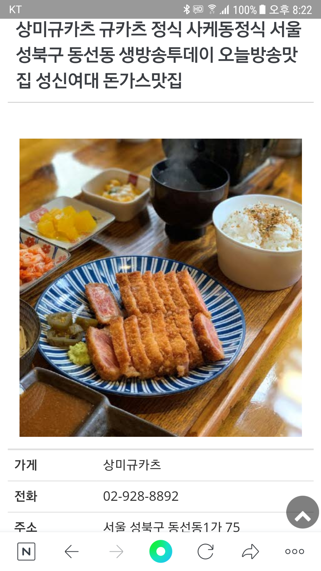 상미규카츠