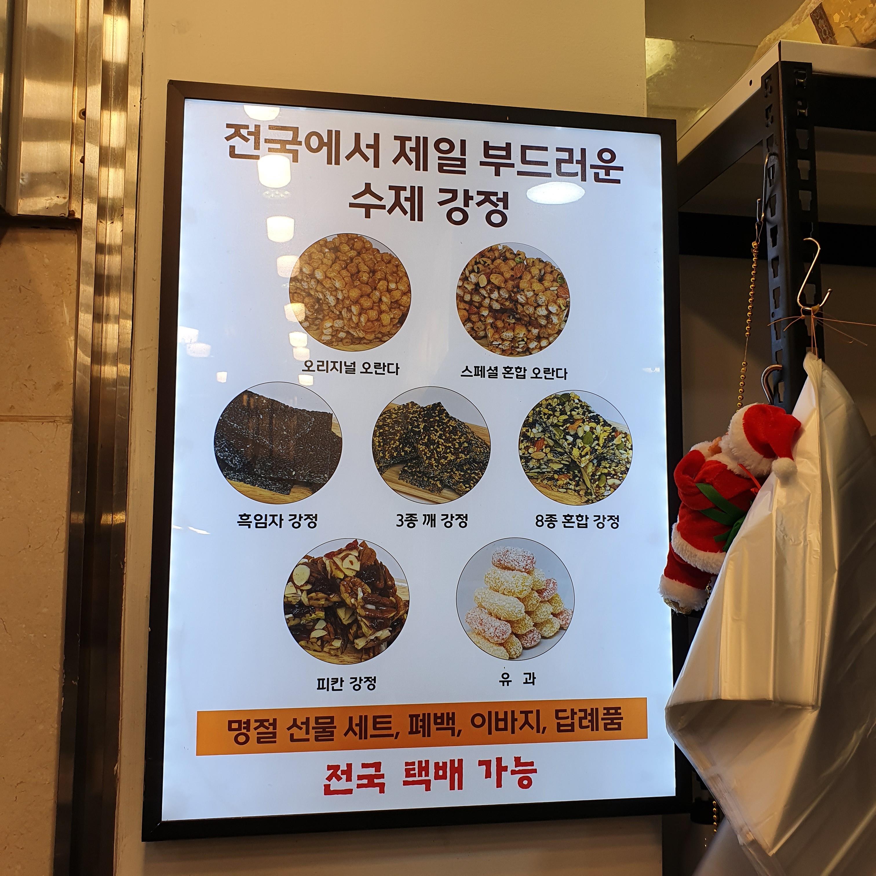 청춘수제강정