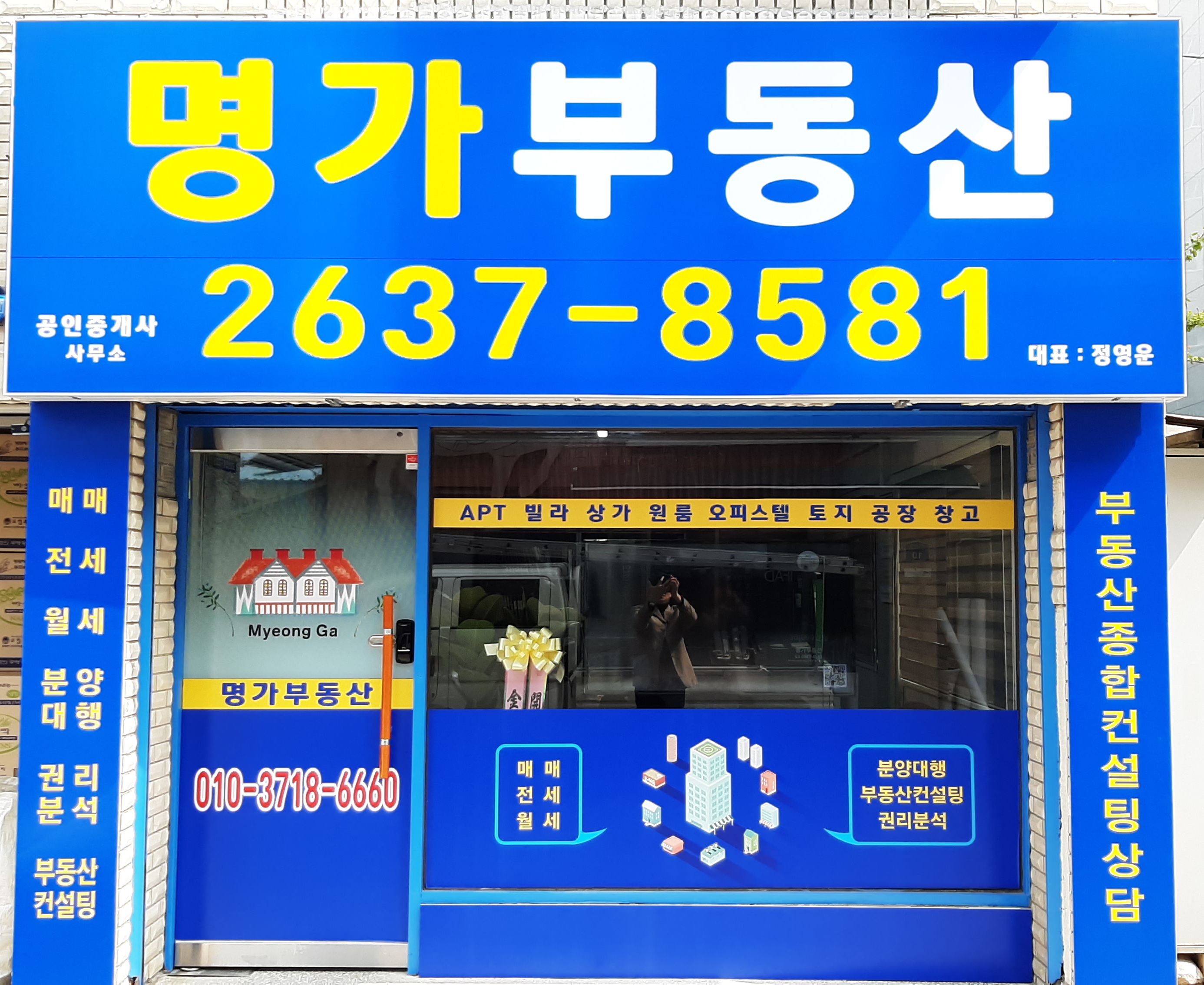명가부동산공인중개사사무소