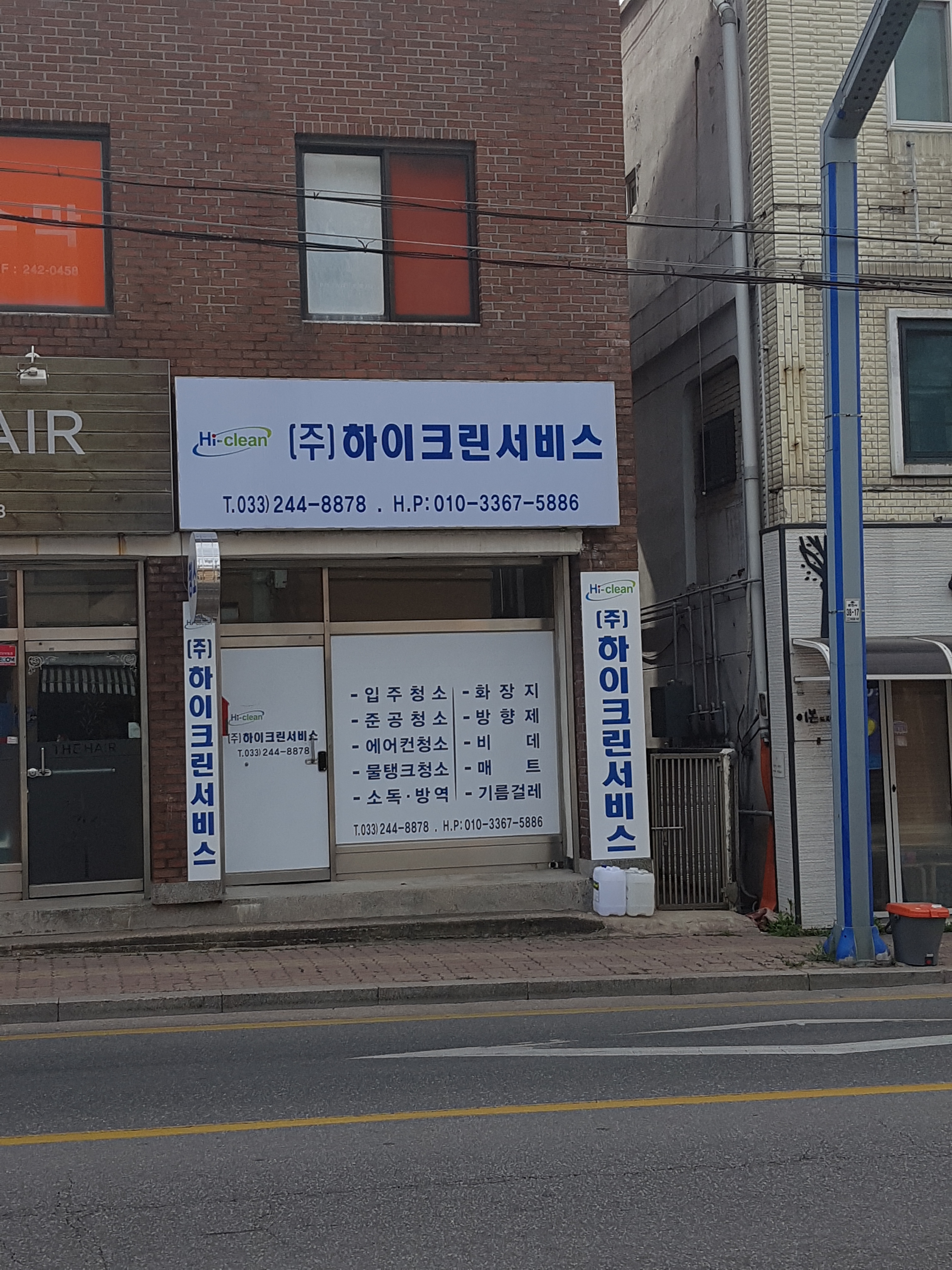 하이크린서비스
