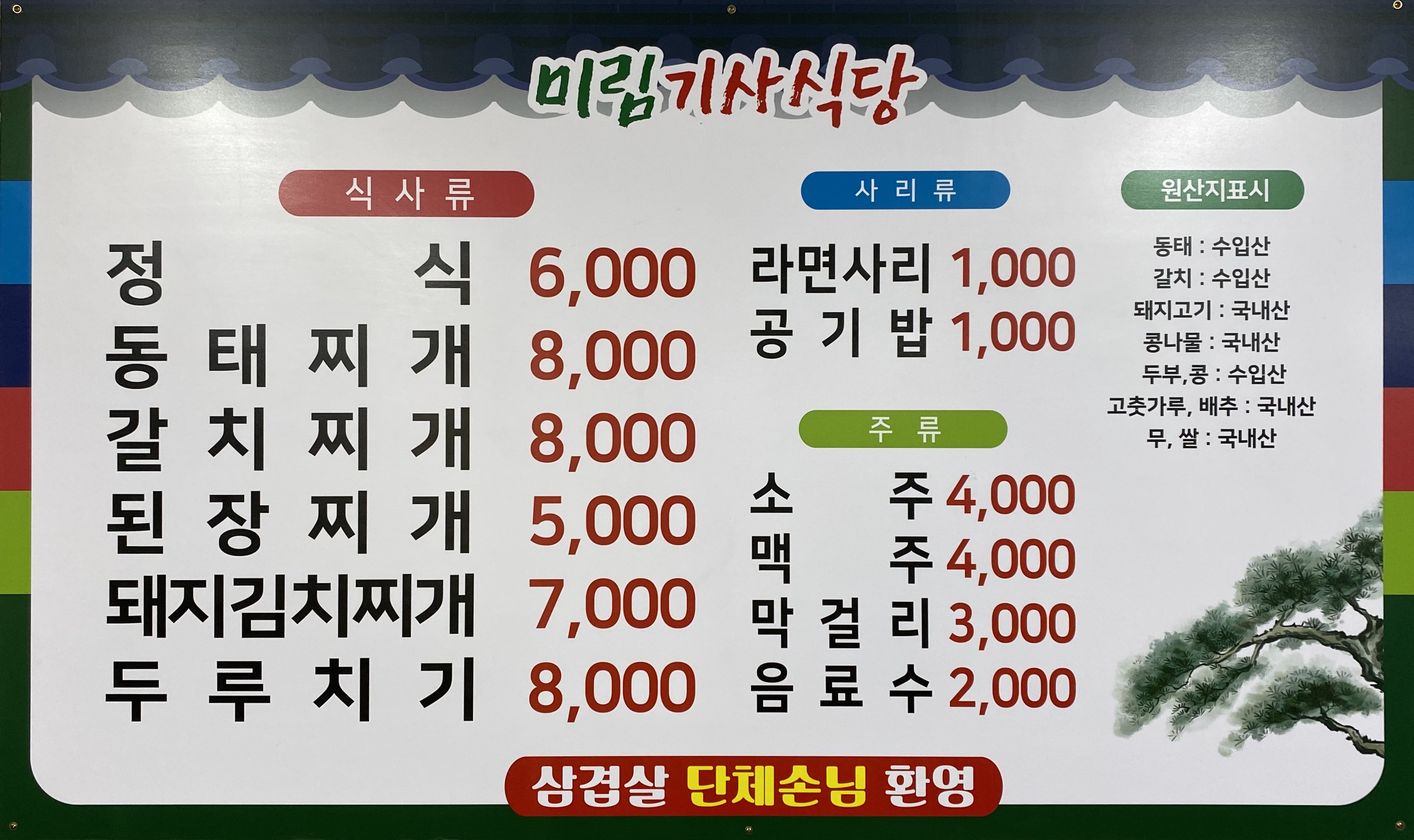 미림기사식당