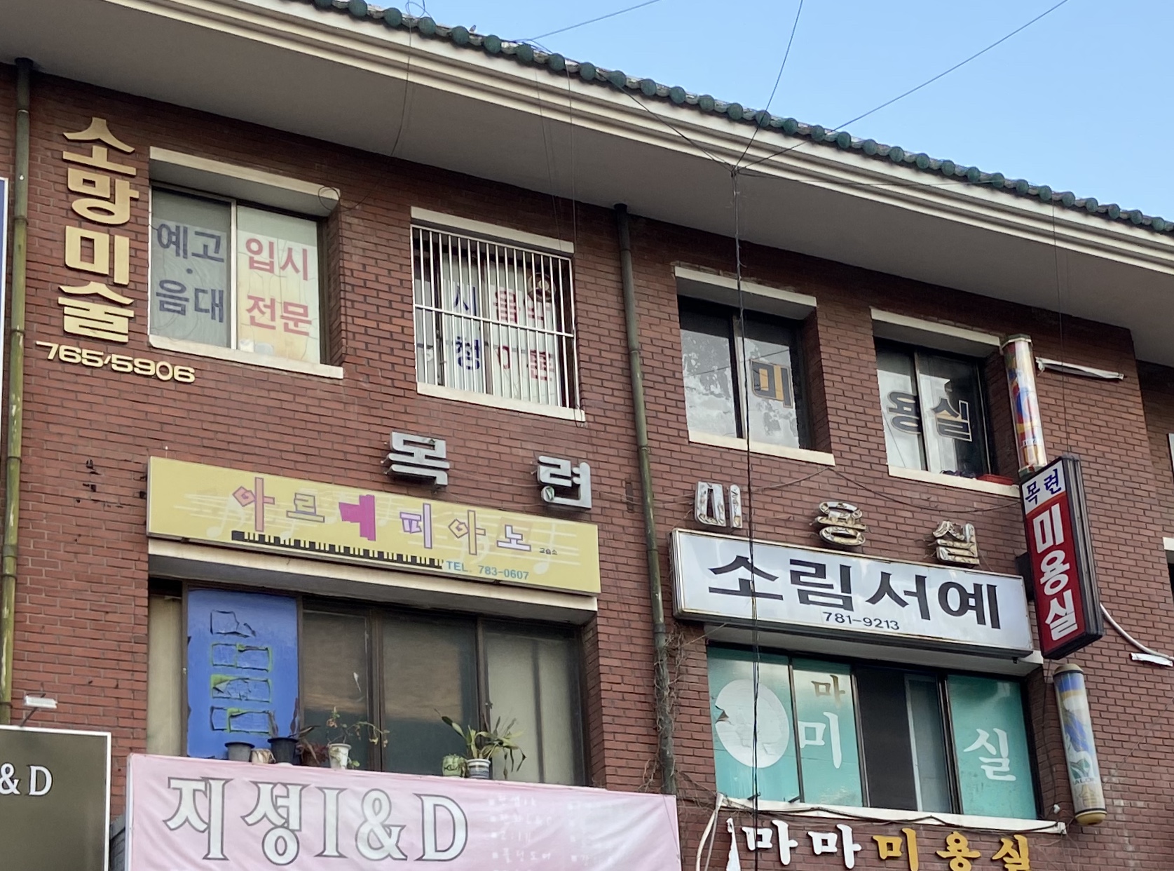 목련미용실