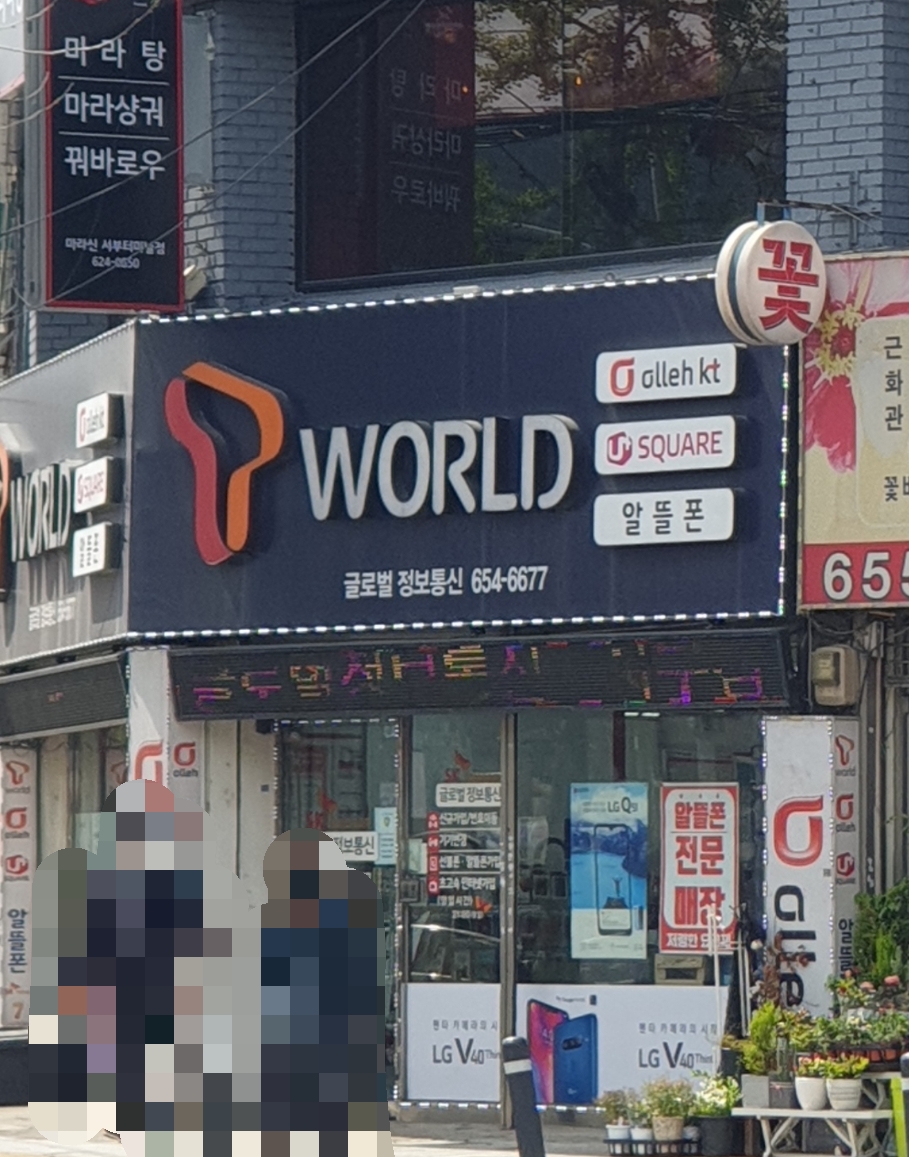 글로벌정보통신