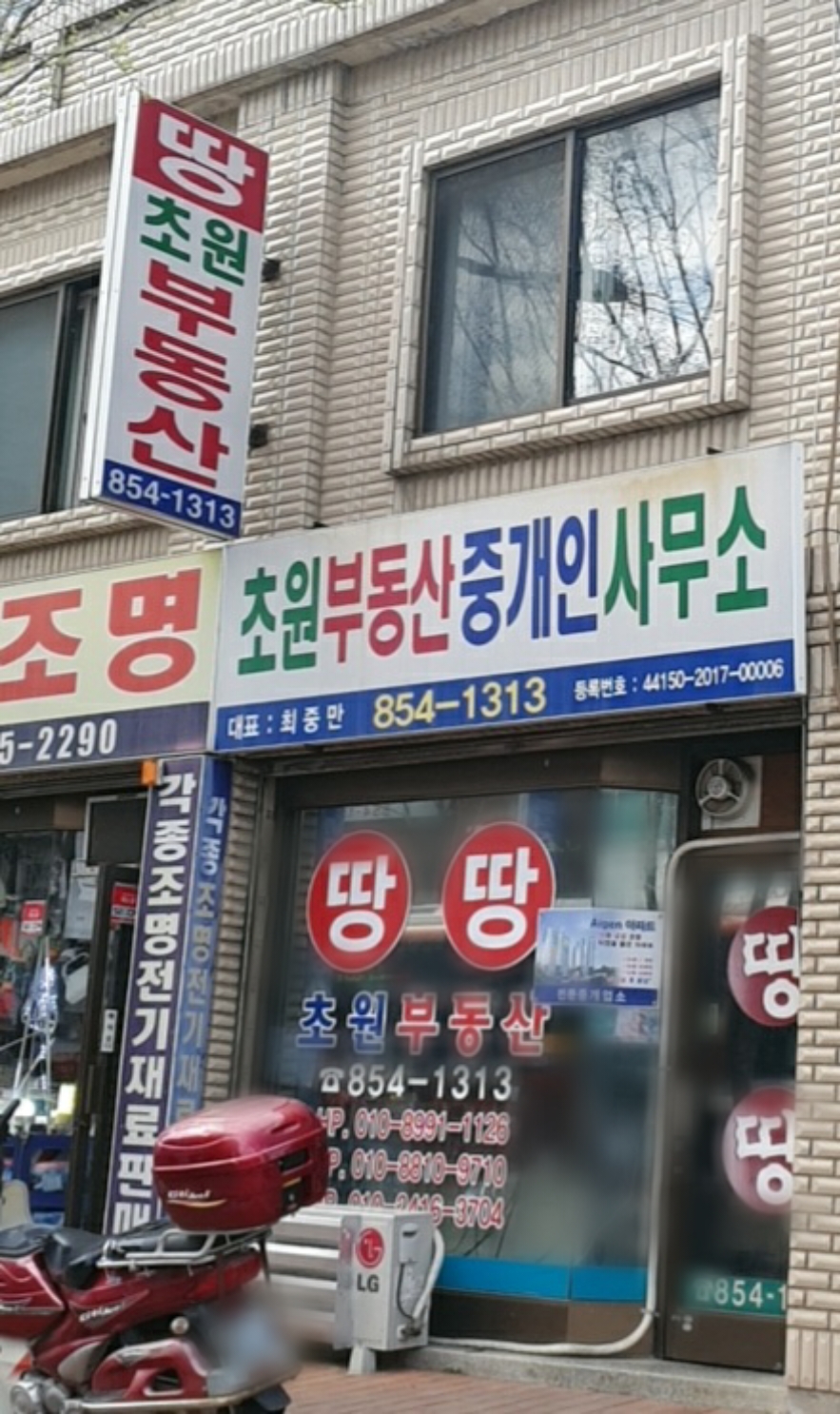 초원부동산