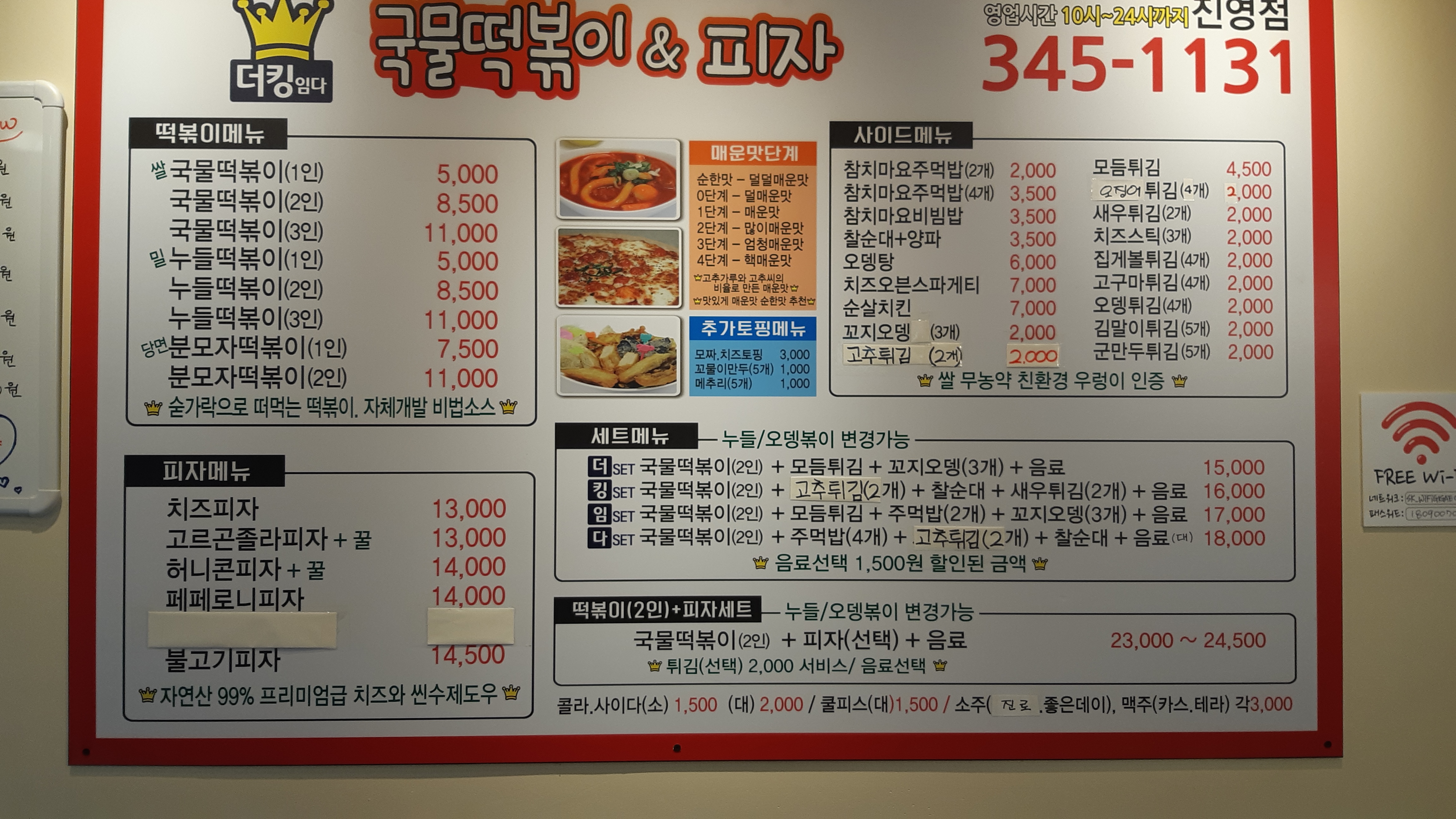 더킹임다국물떡볶이&피자 진영점