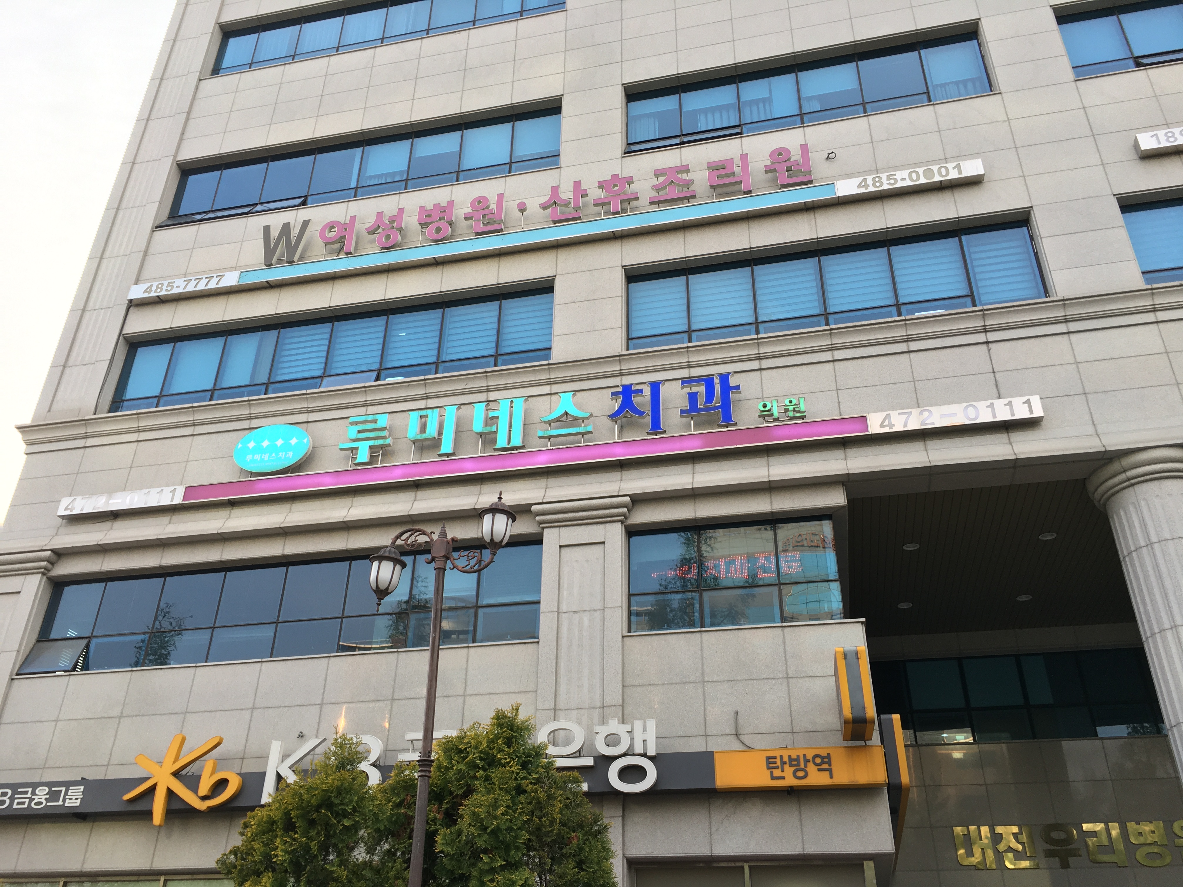 루미네스치과의원
