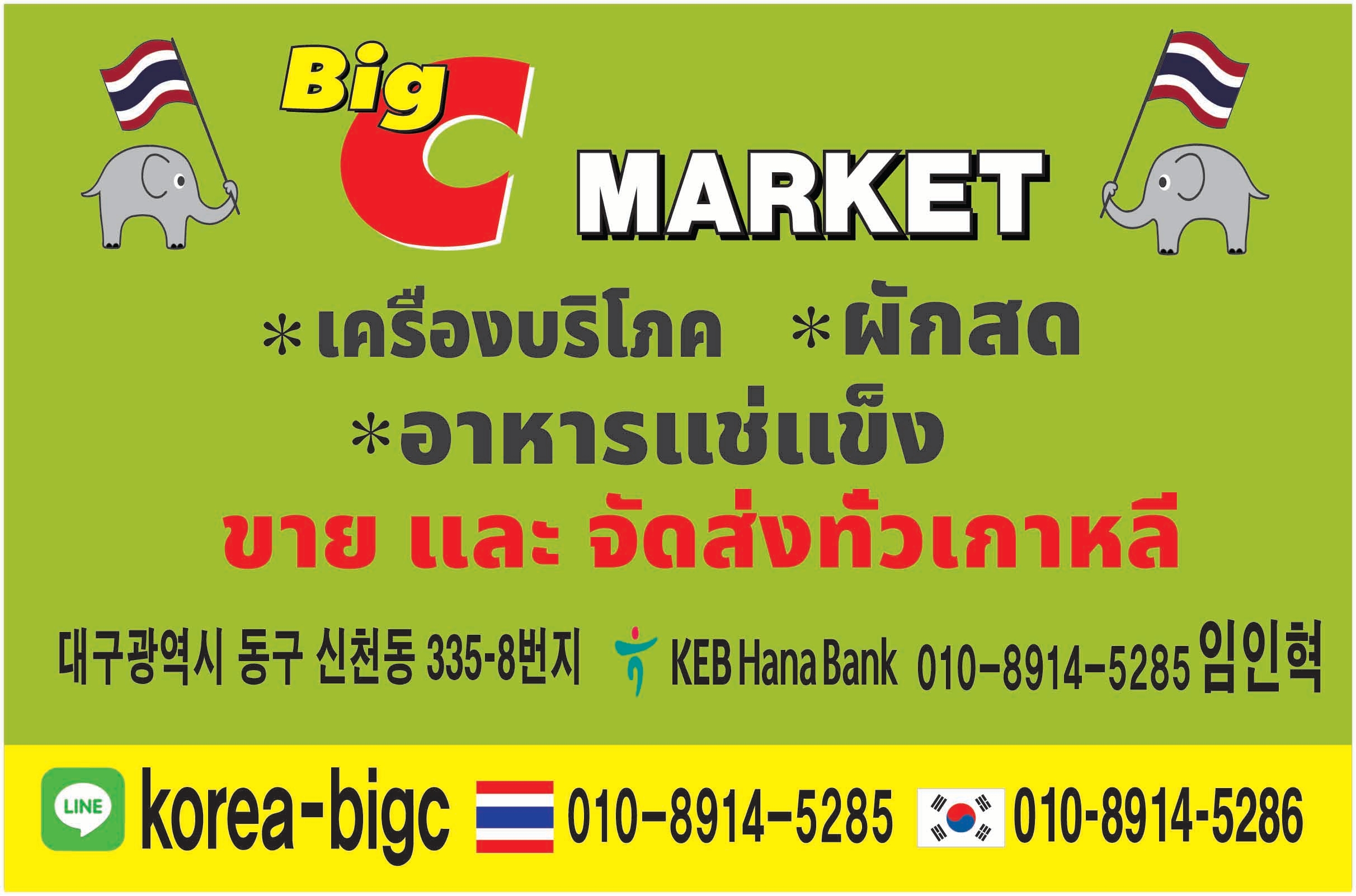 빅씨마트태국마트