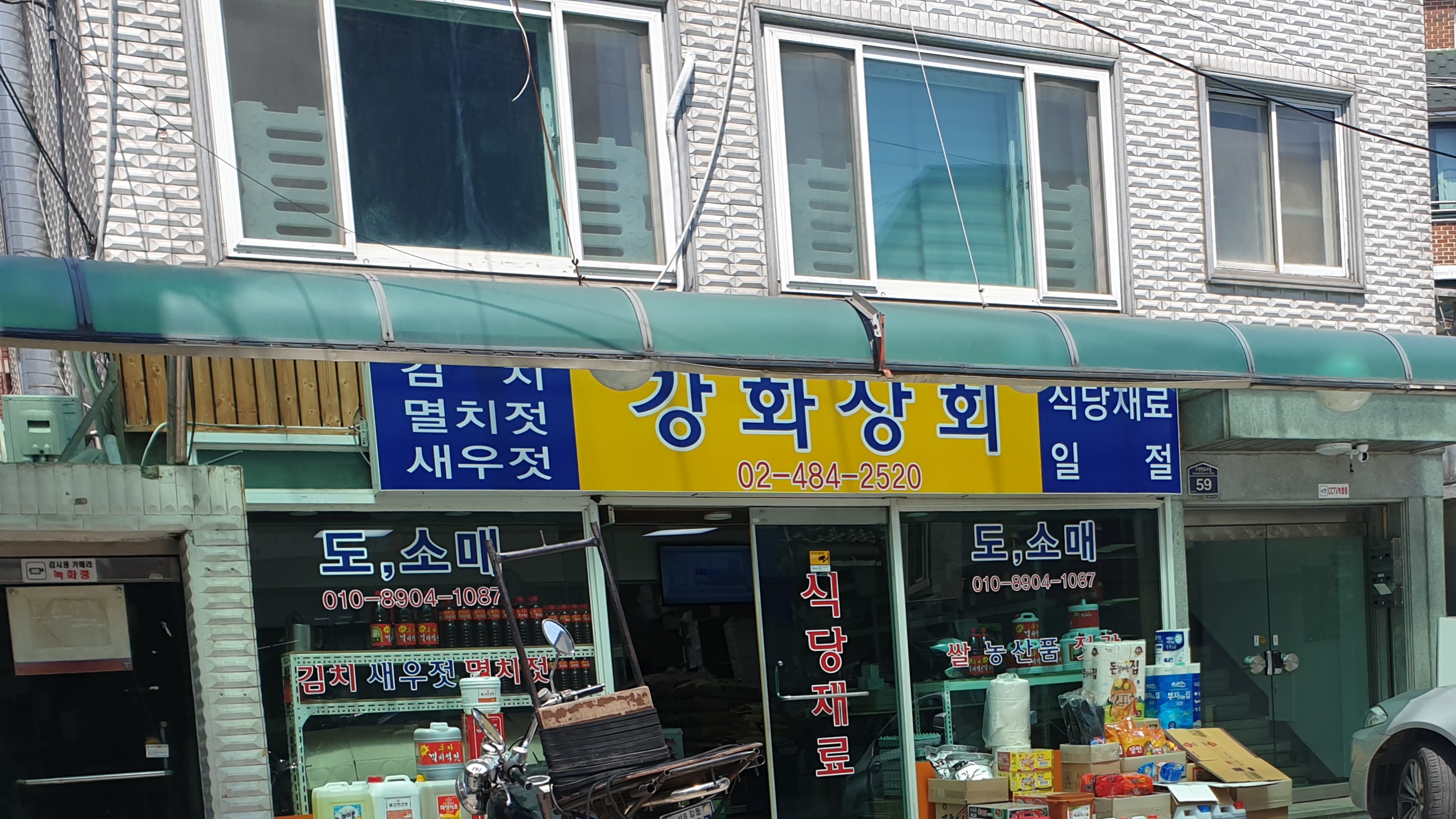 강화상회