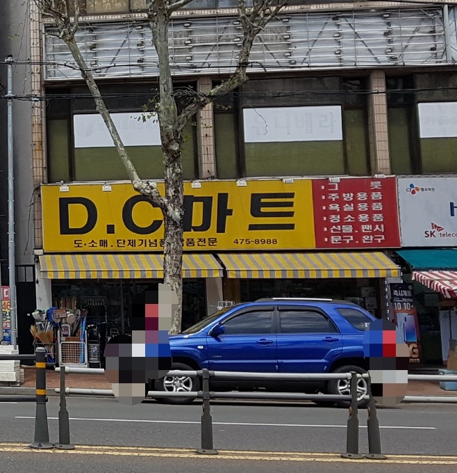 DC마트