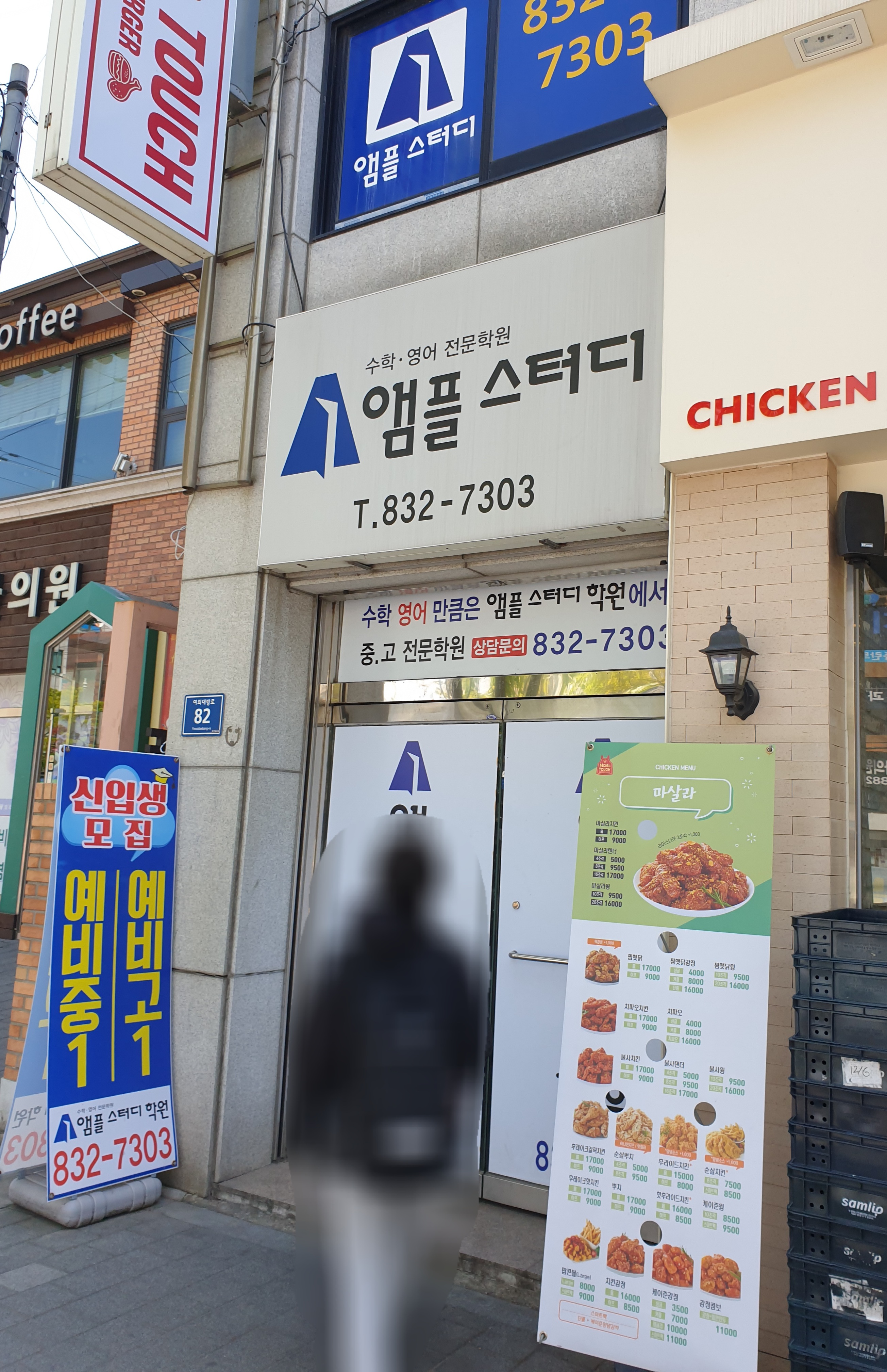 앰플스터디학원 대표 이미지