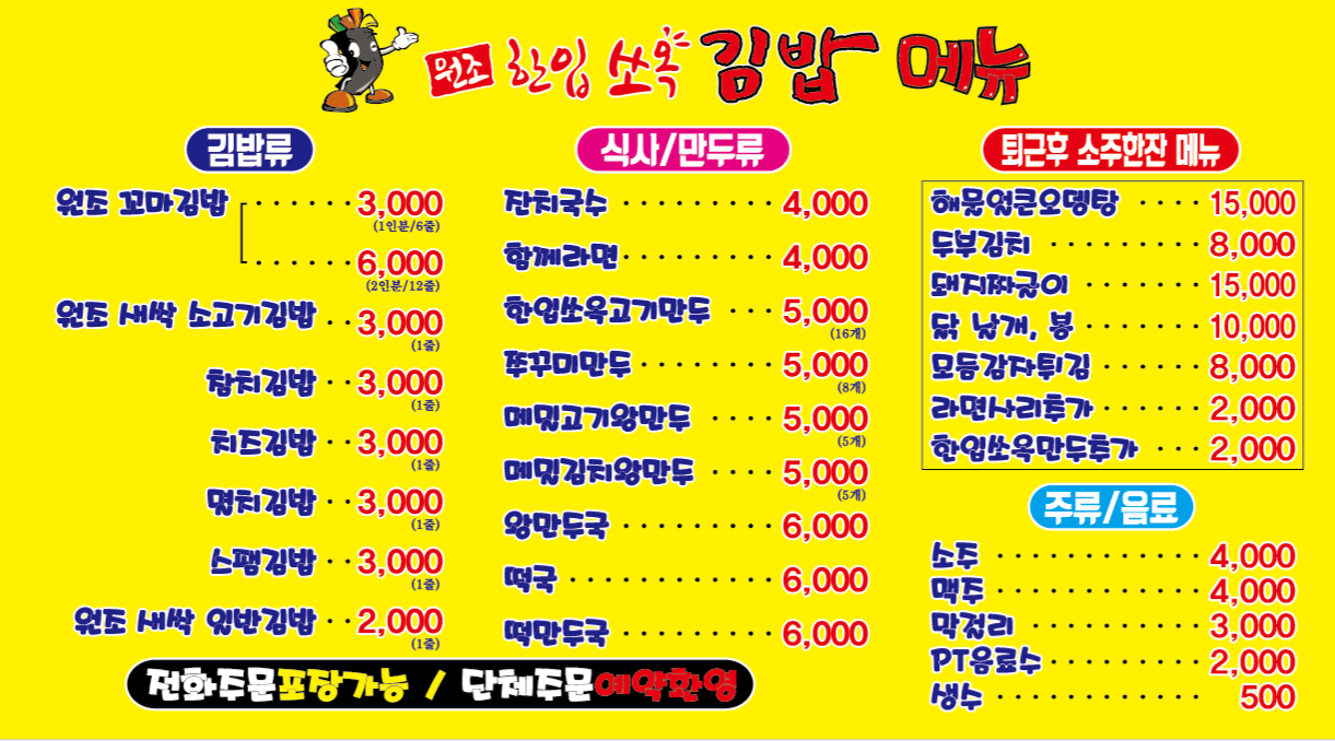 원조한입쏘옥김밥전문점