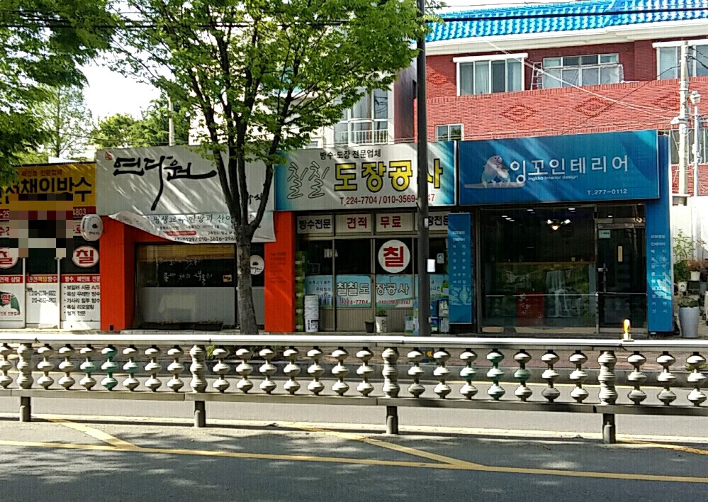 잉꼬인테리어