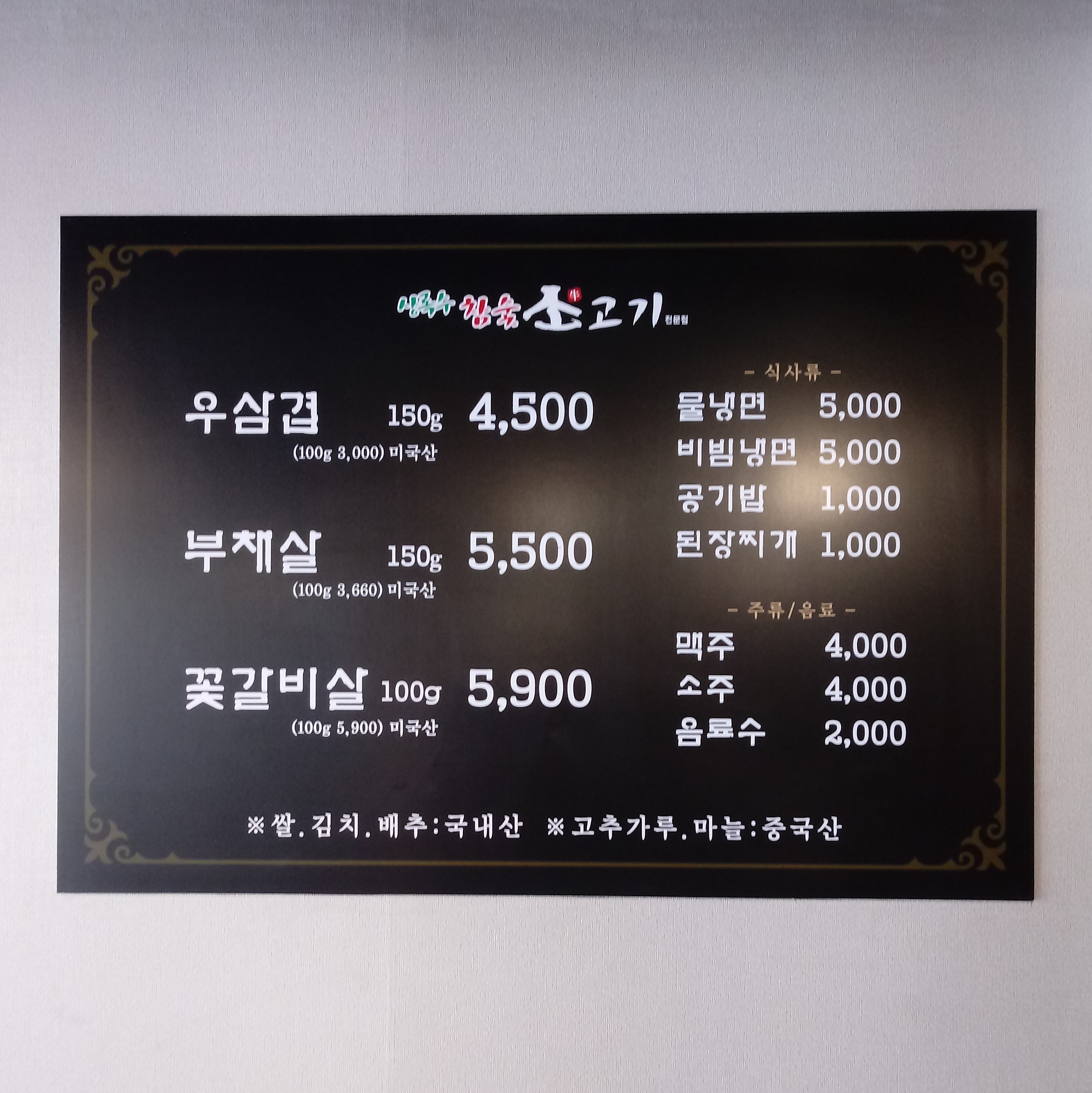 상록수소고기전문점