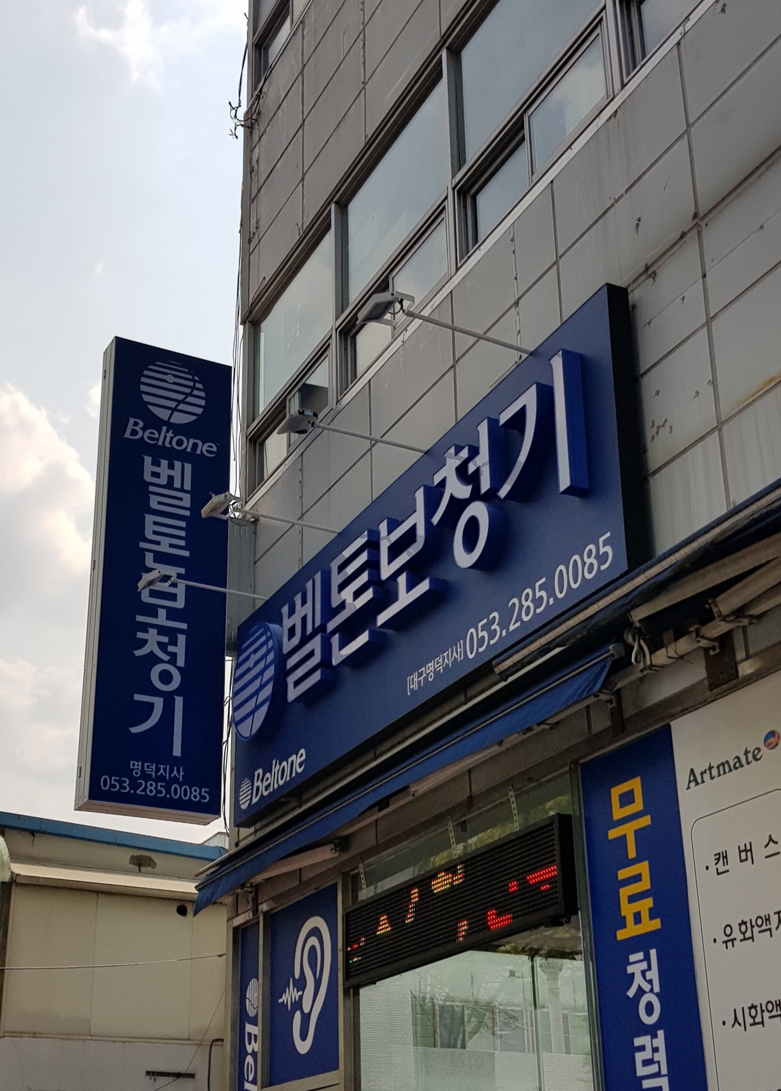 벨톤보청기 대구명덕점 대표 이미지