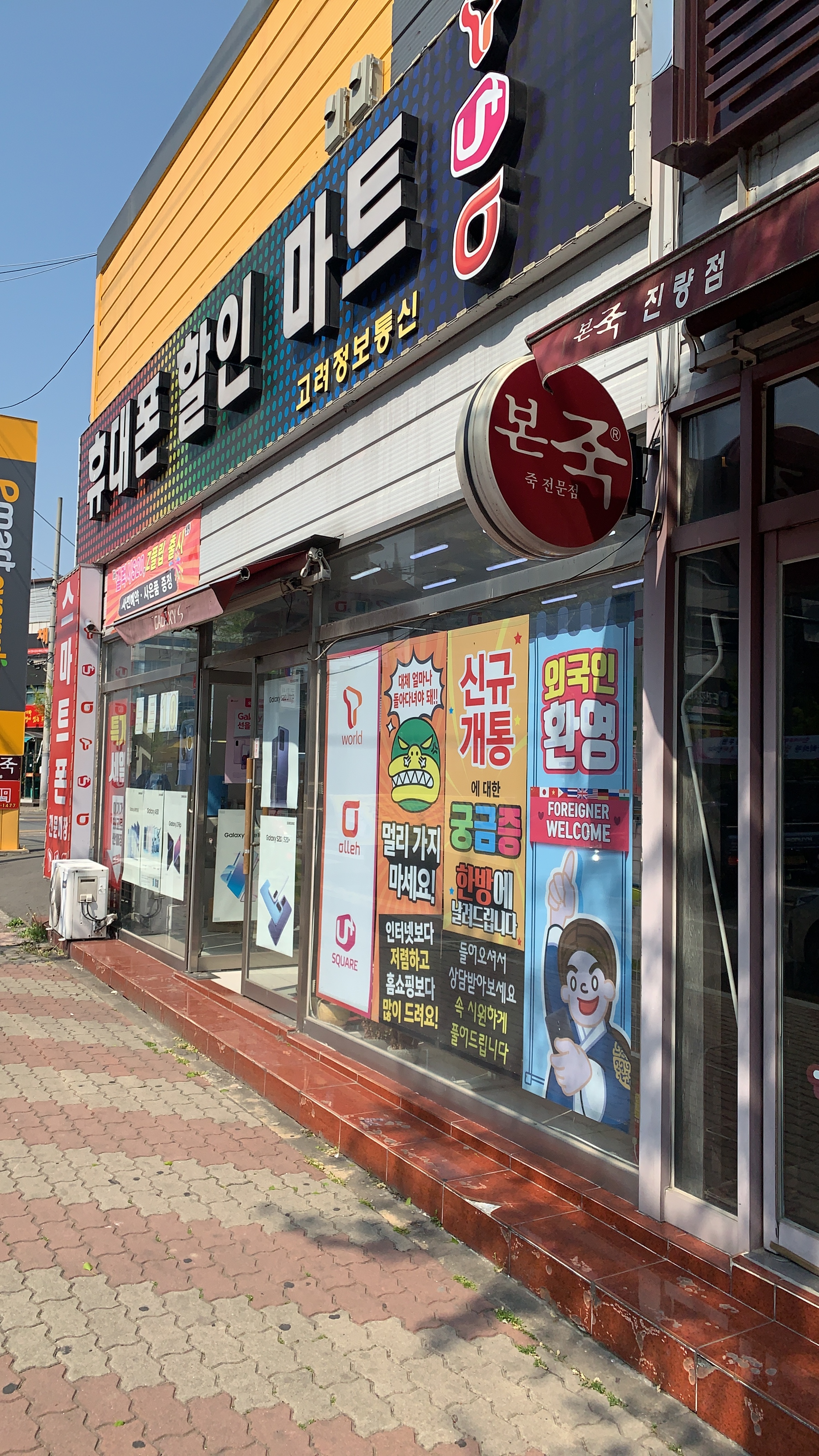 고려정보통신
