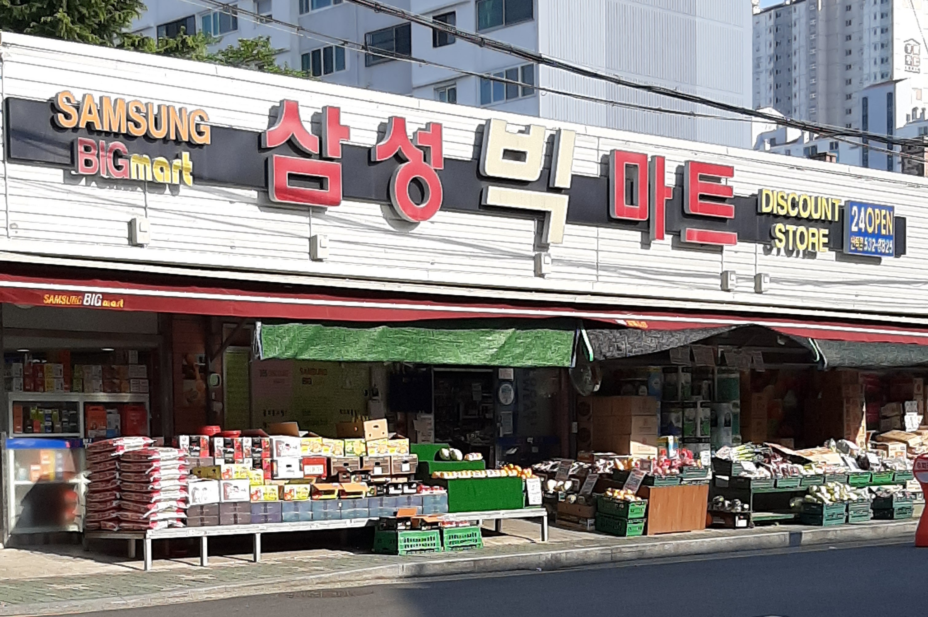 삼성빅마트 안락점