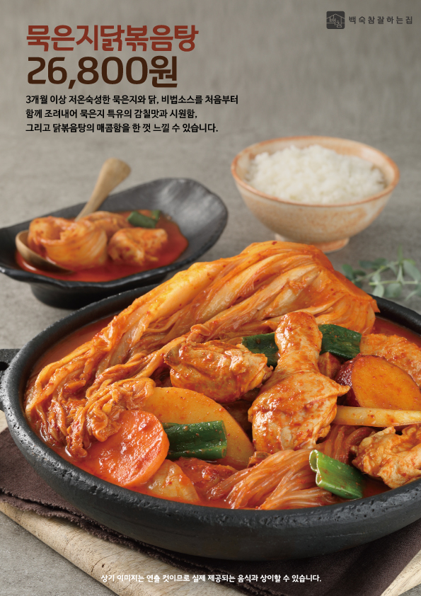백숙참잘하는집 포항이동점