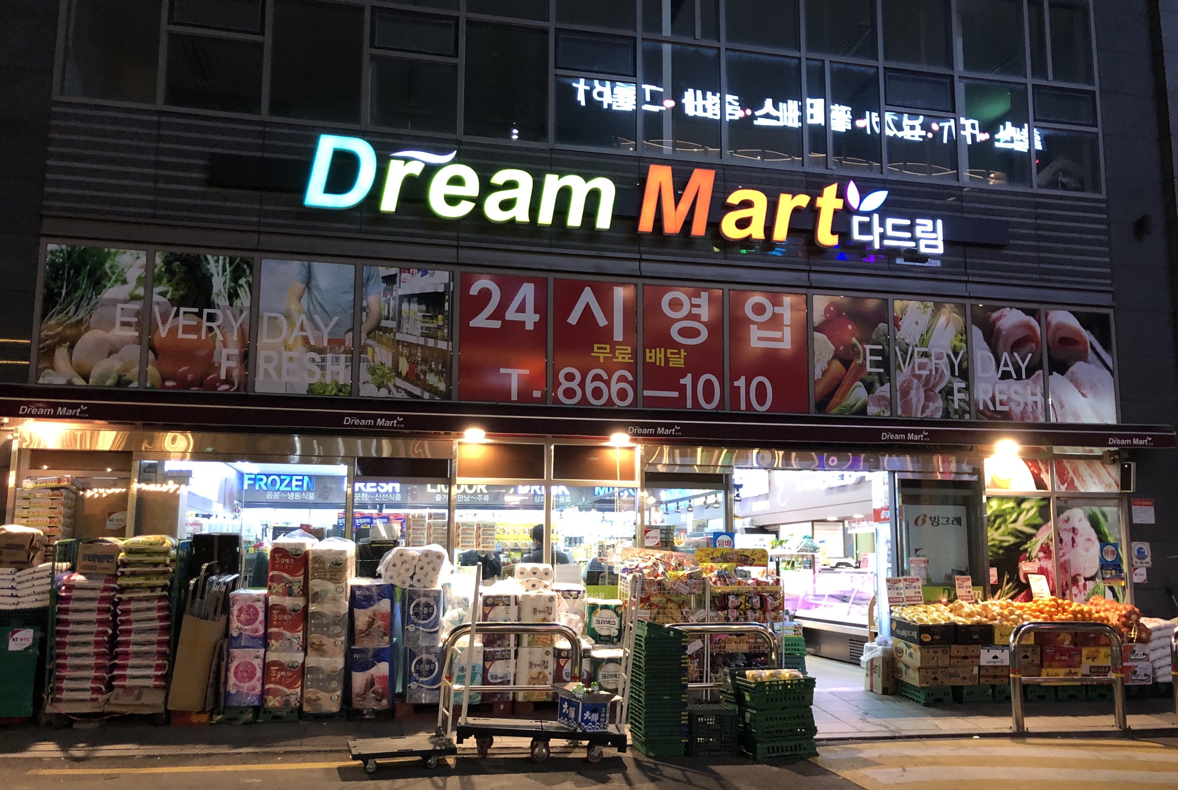 다드림마트