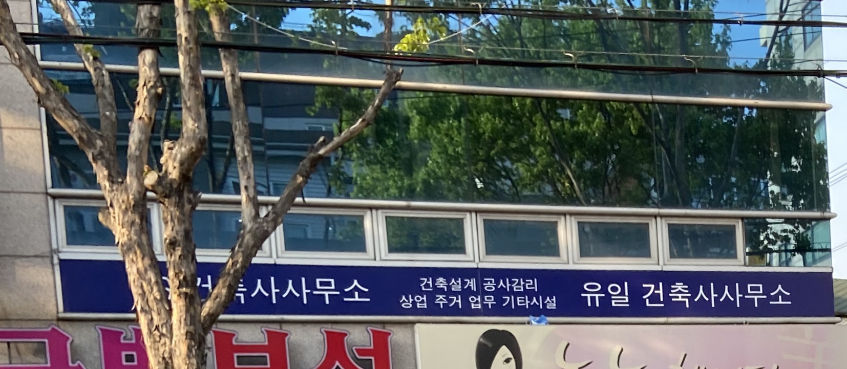 유일건축사사무소
