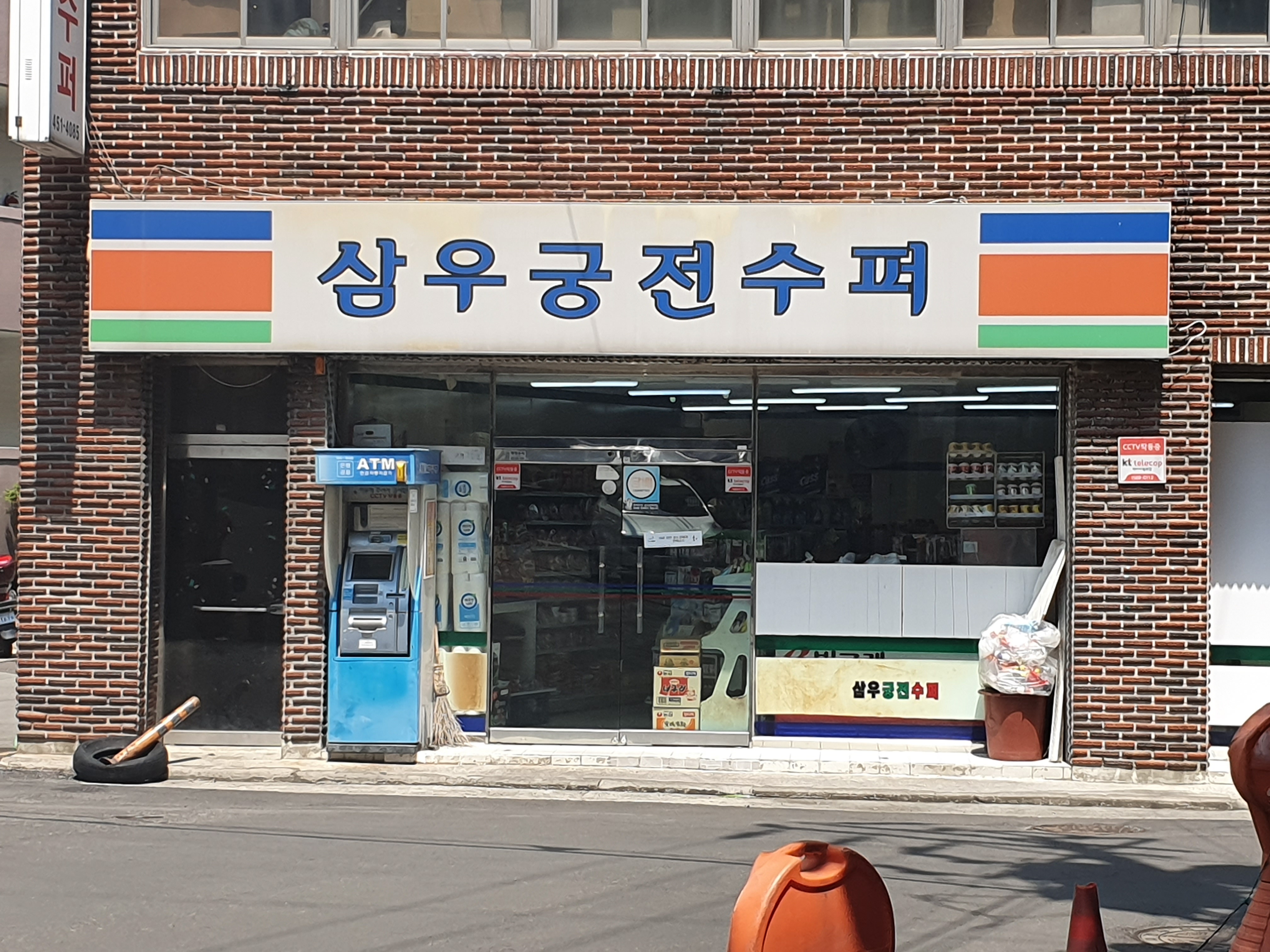 삼우궁전수퍼