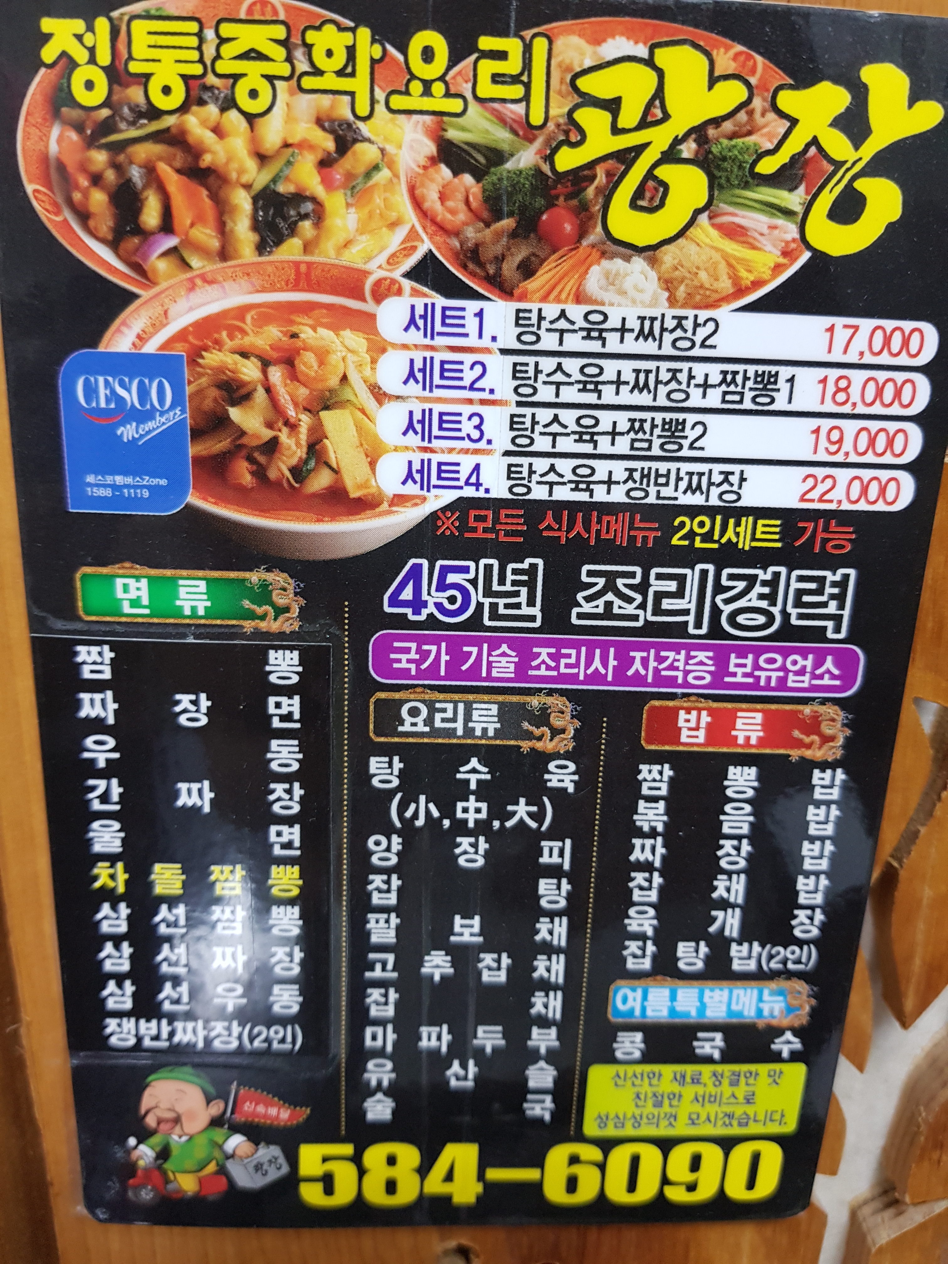 광장중화요리