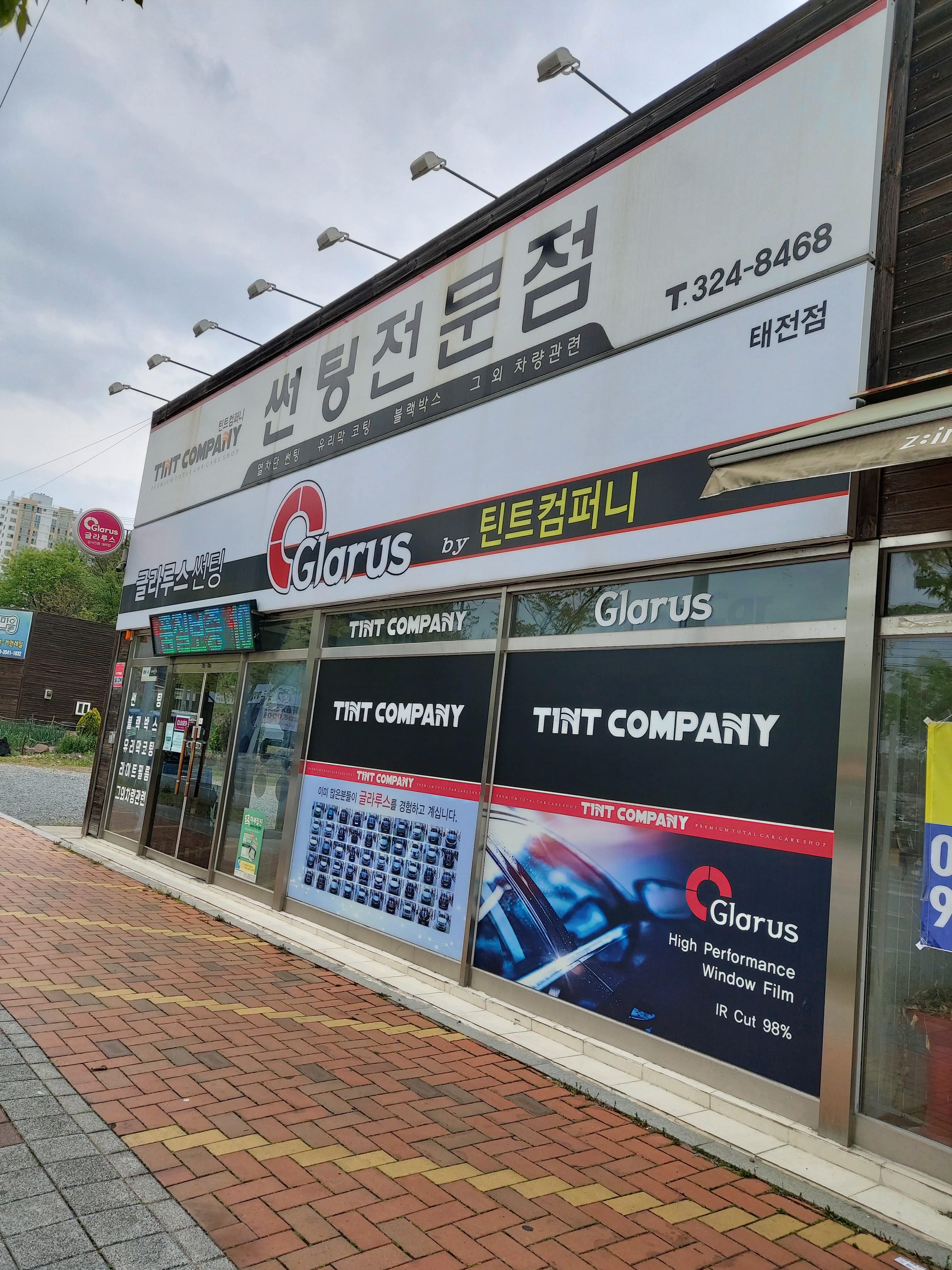 틴트컴퍼니