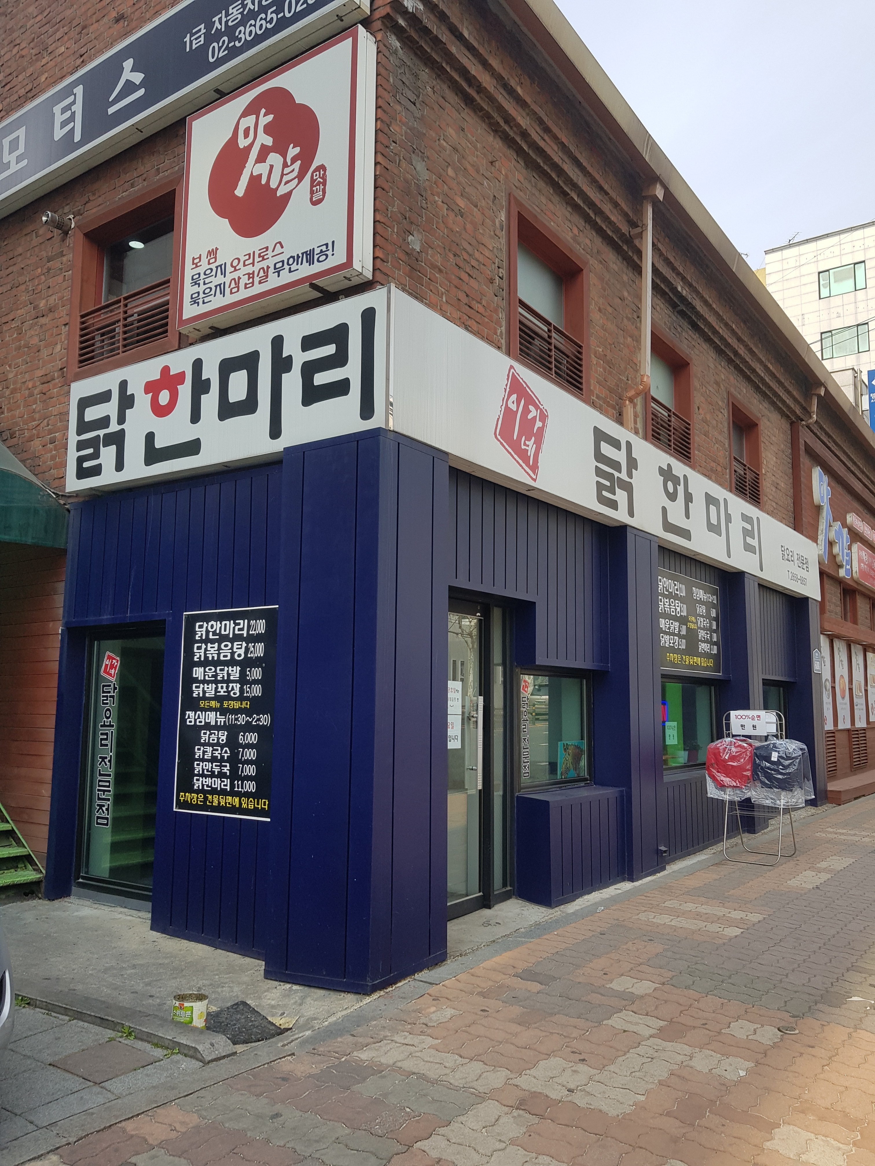 이가네닭한마리
