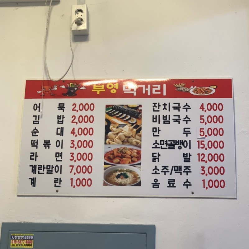부영먹거리