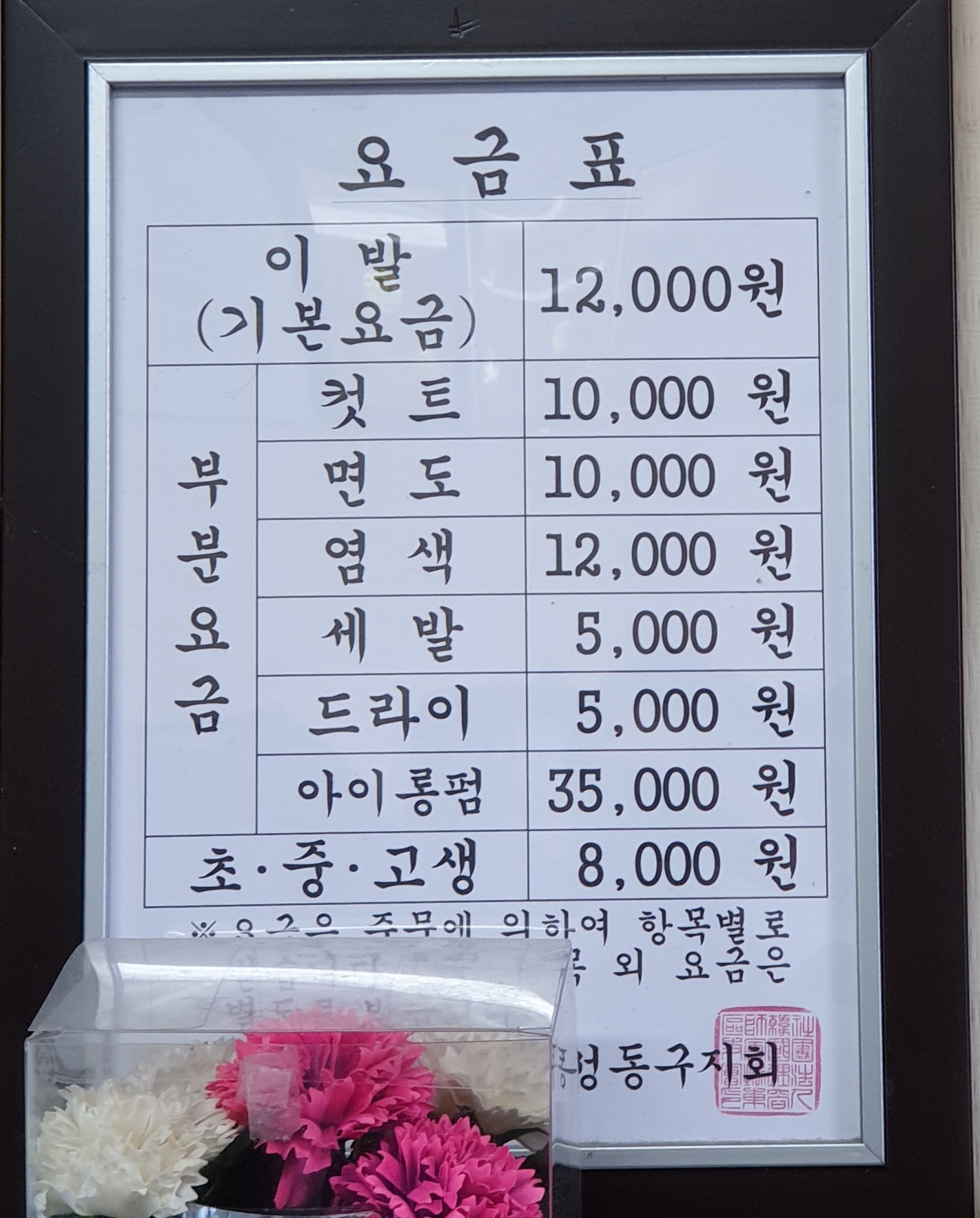 대성이발관