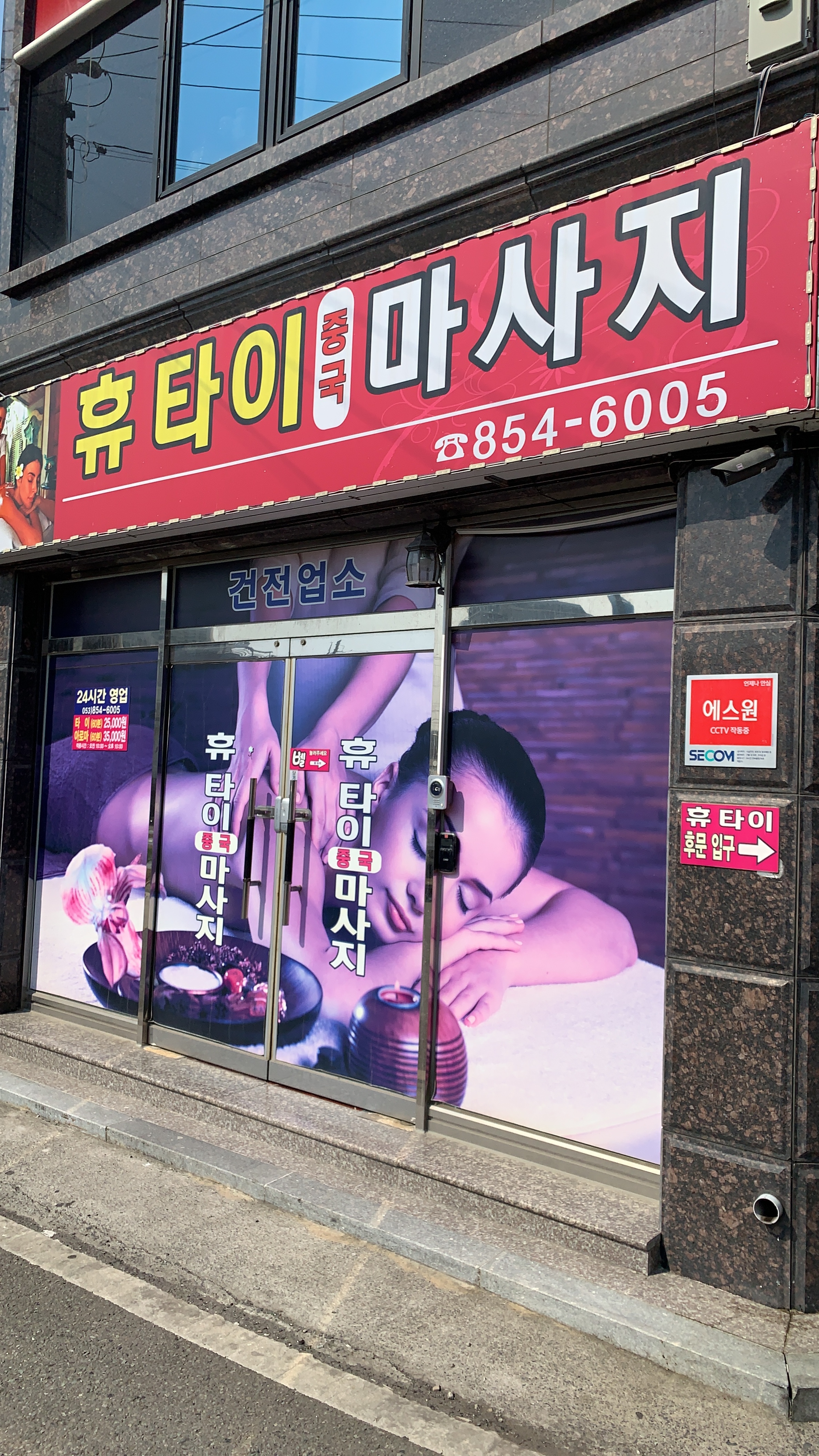 휴타이중국마사지