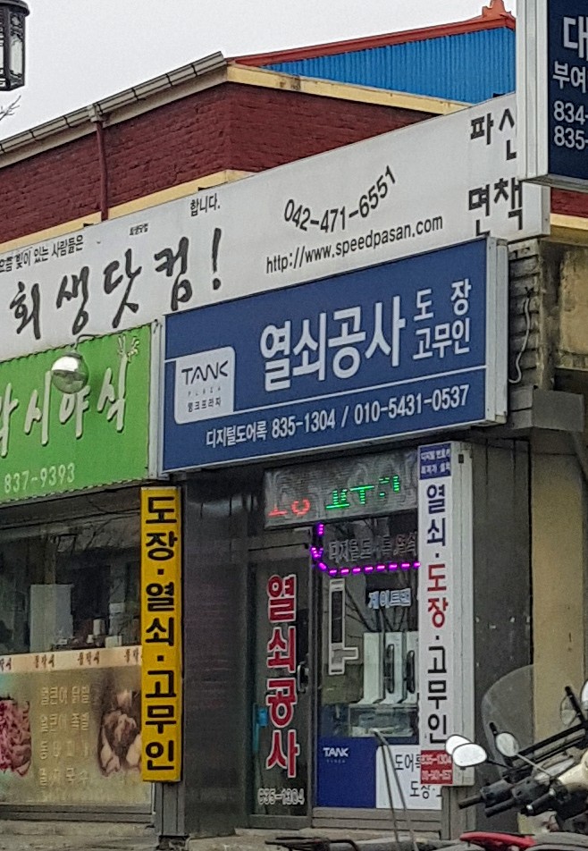 열쇠공사