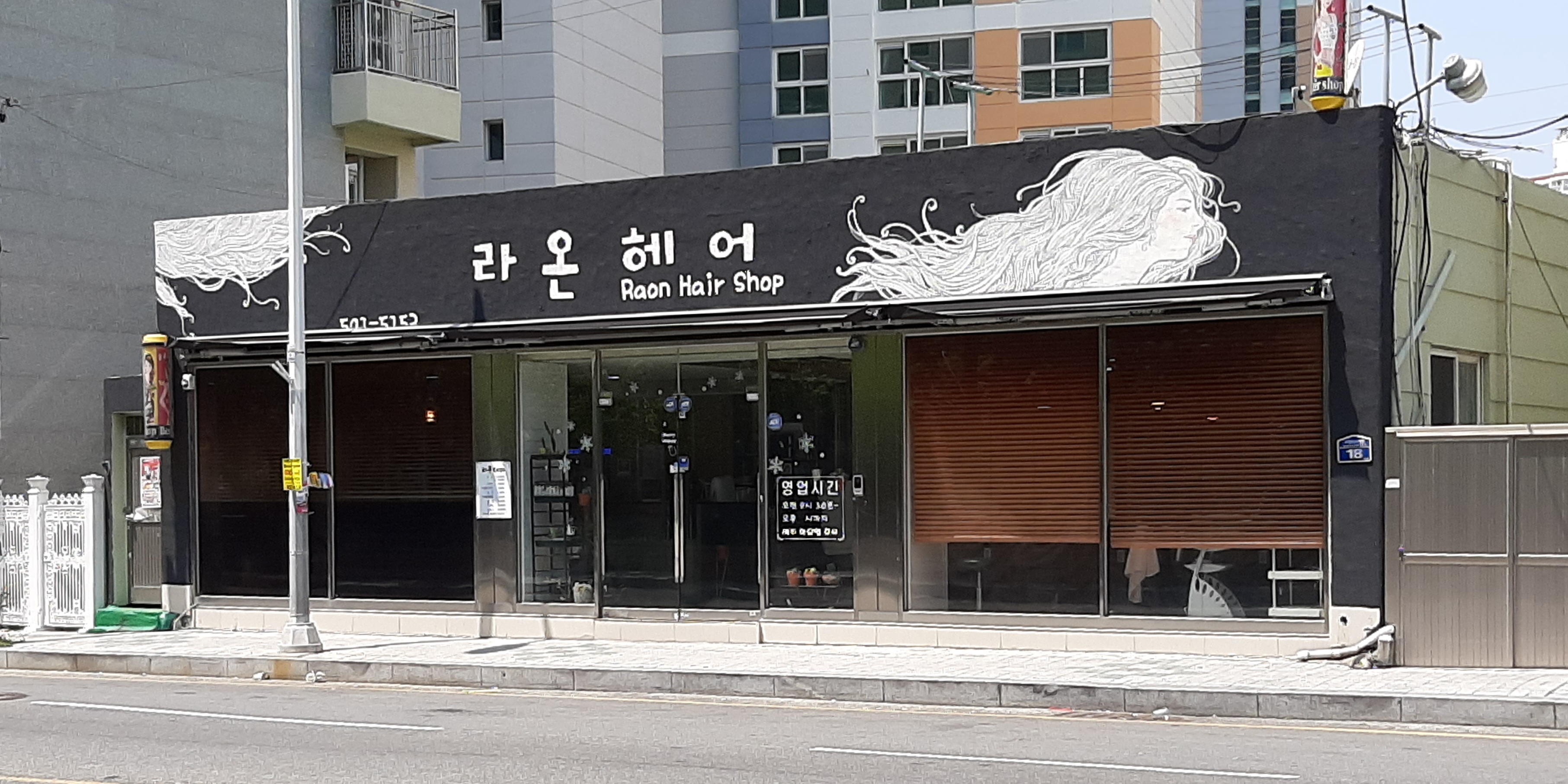 라온헤어