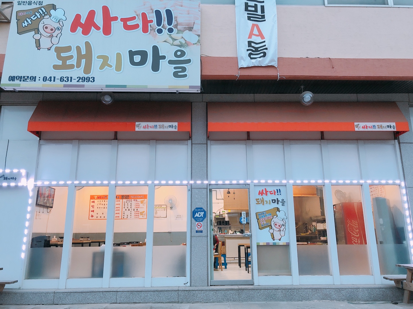 싸다돼지마을