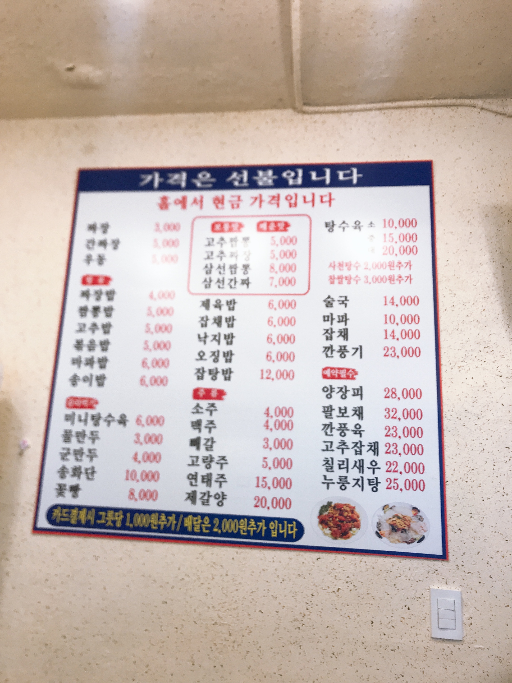 대원고추짬뽕 본점