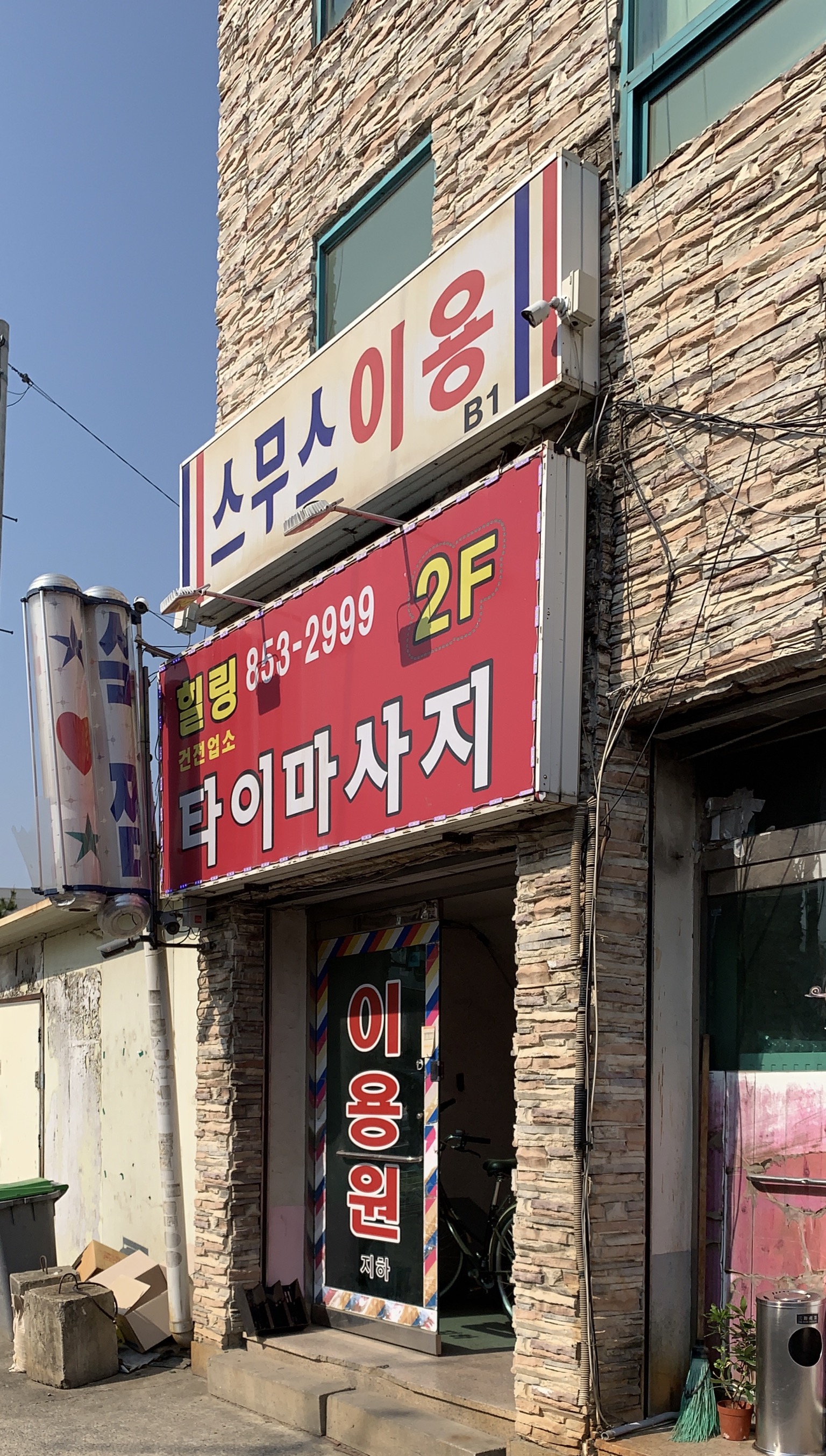 힐링타이마사지 photo 9