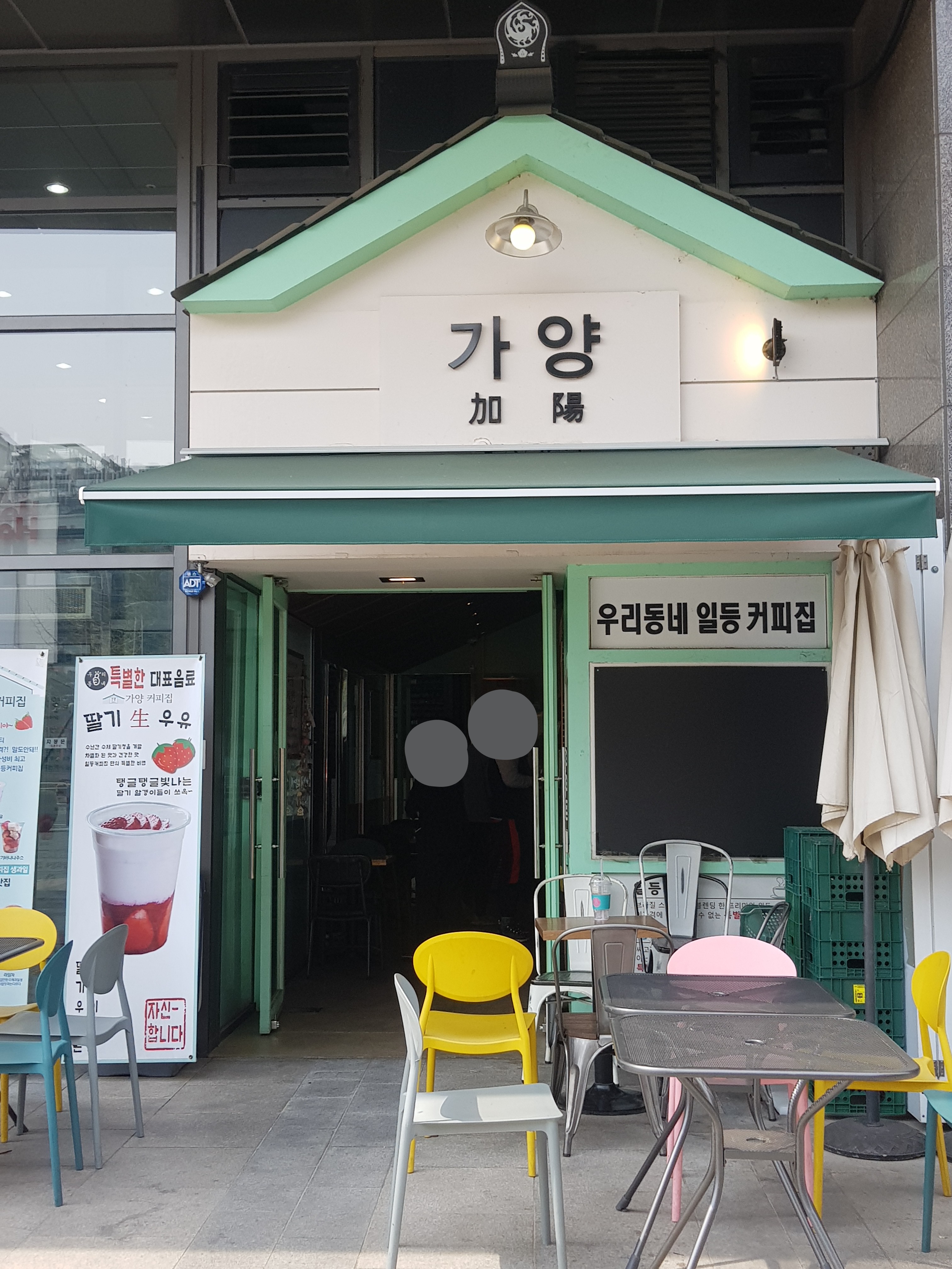 우리동네일등커피집 가양점