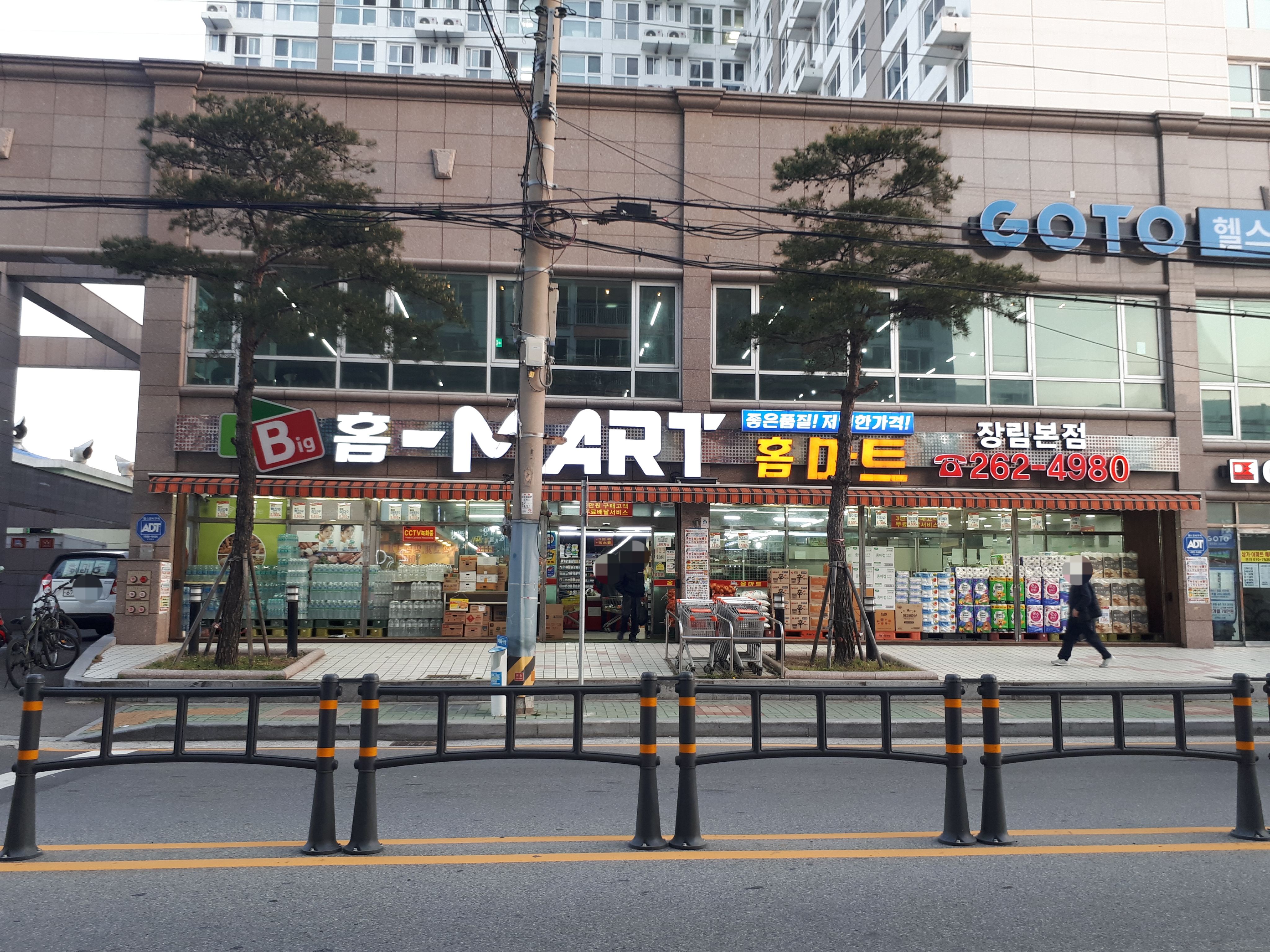 홈마트장림점