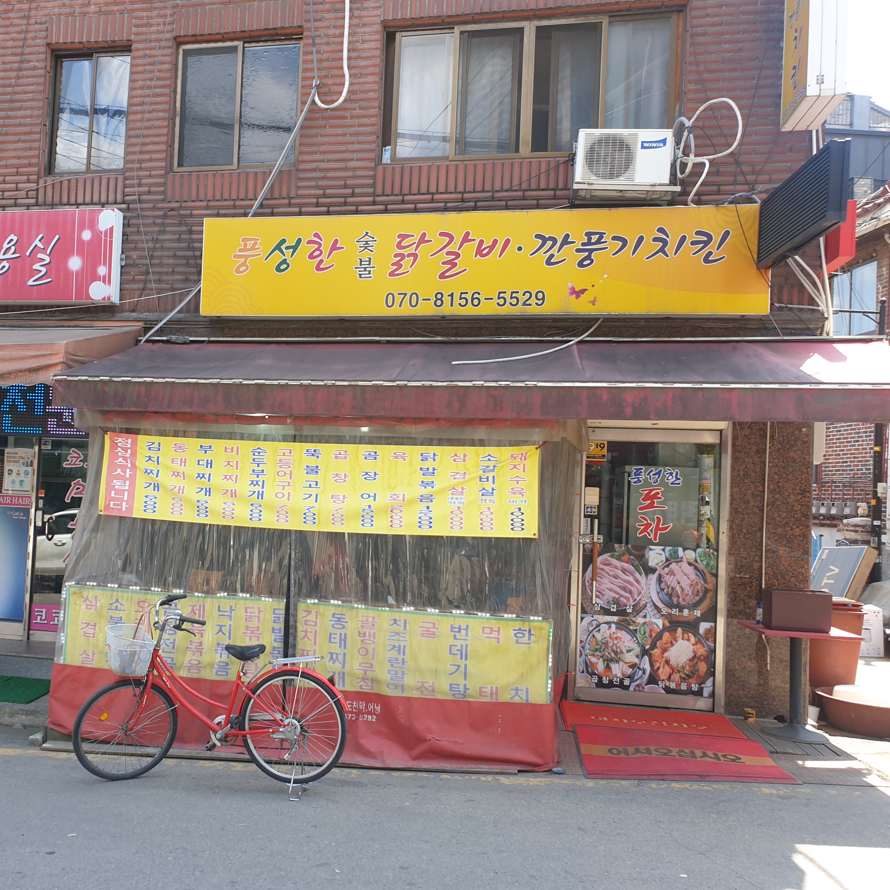풍성한숯불닭갈비깐풍기치킨