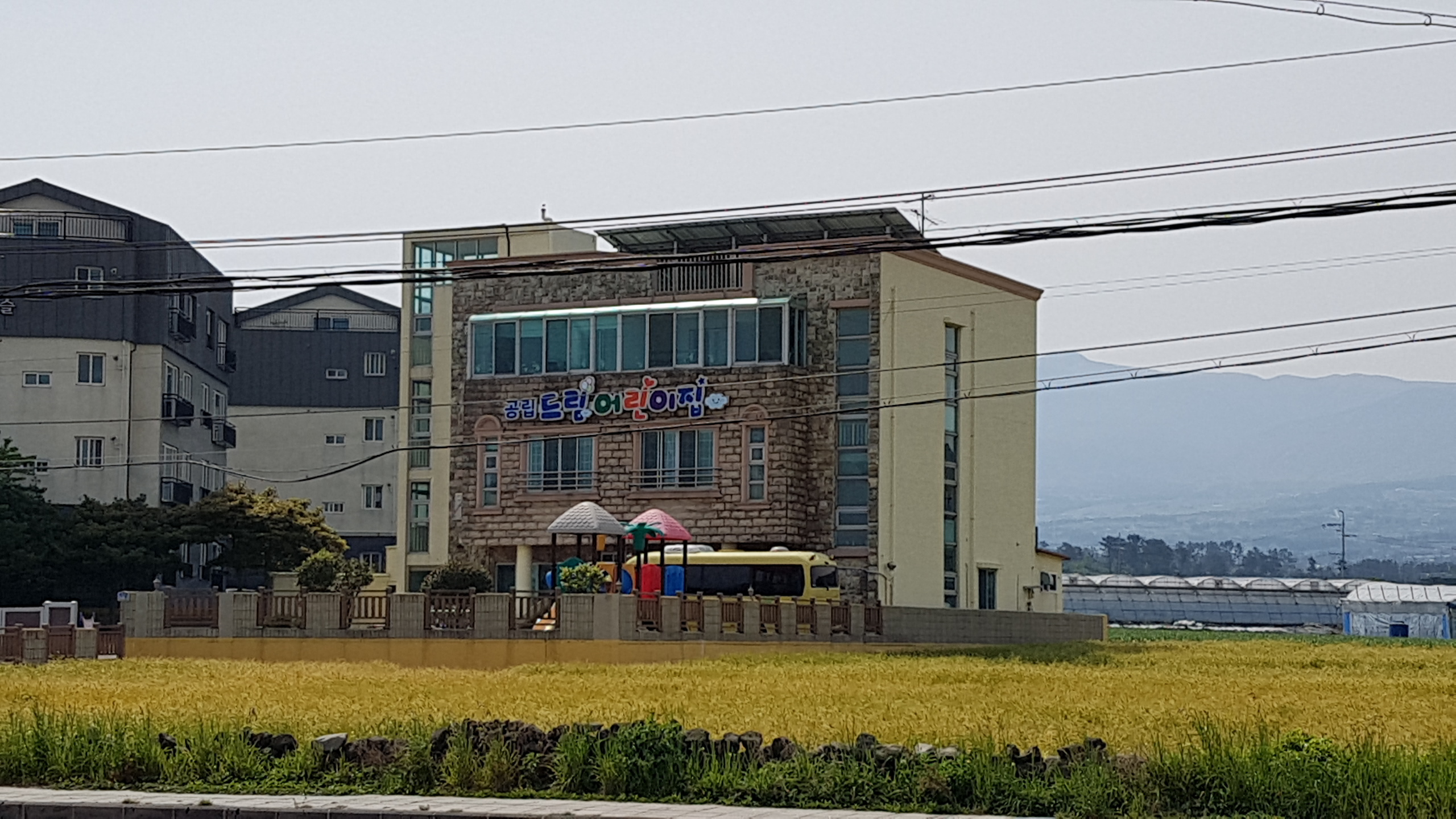 드림어린이집