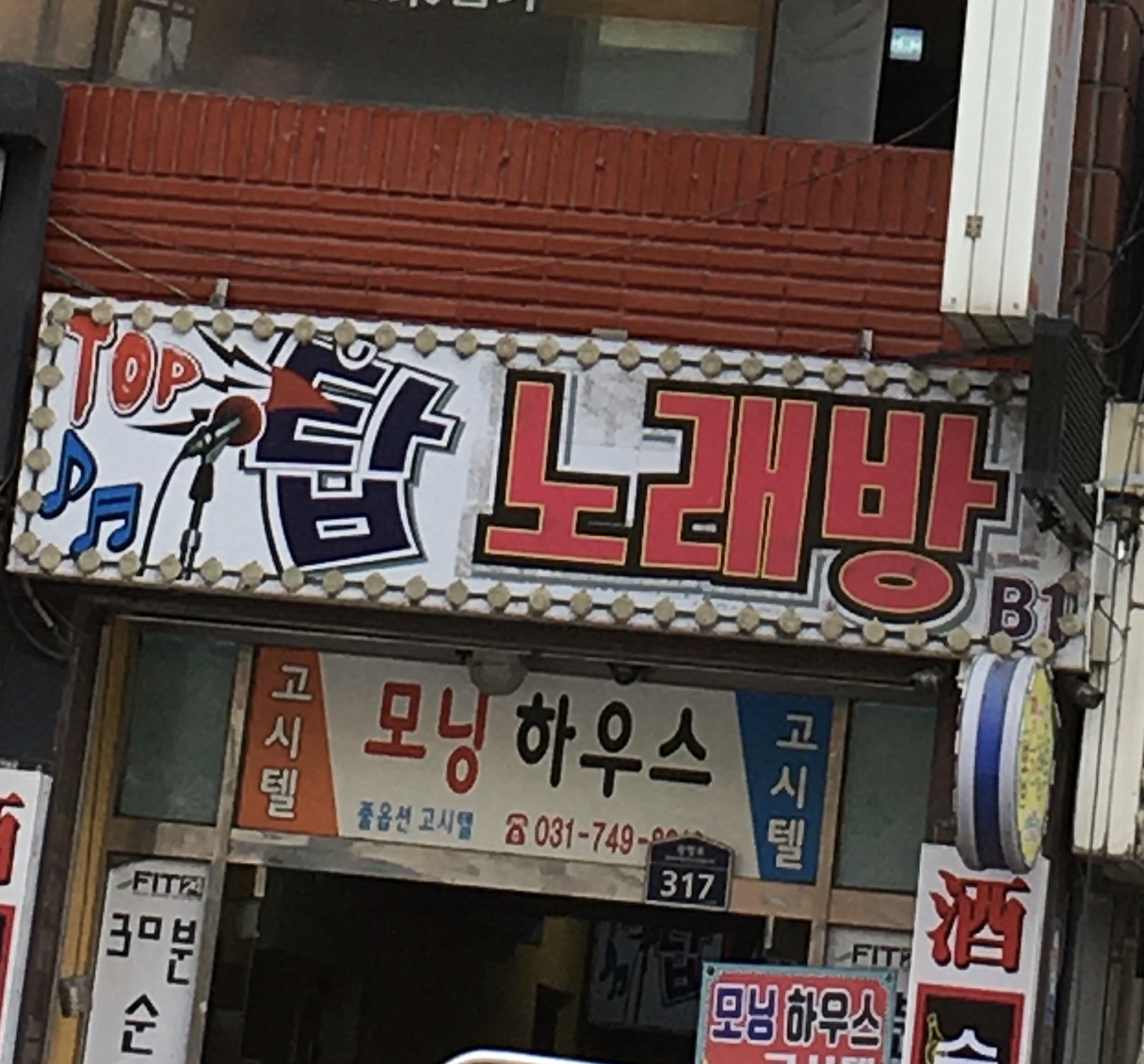 탑노래연습장