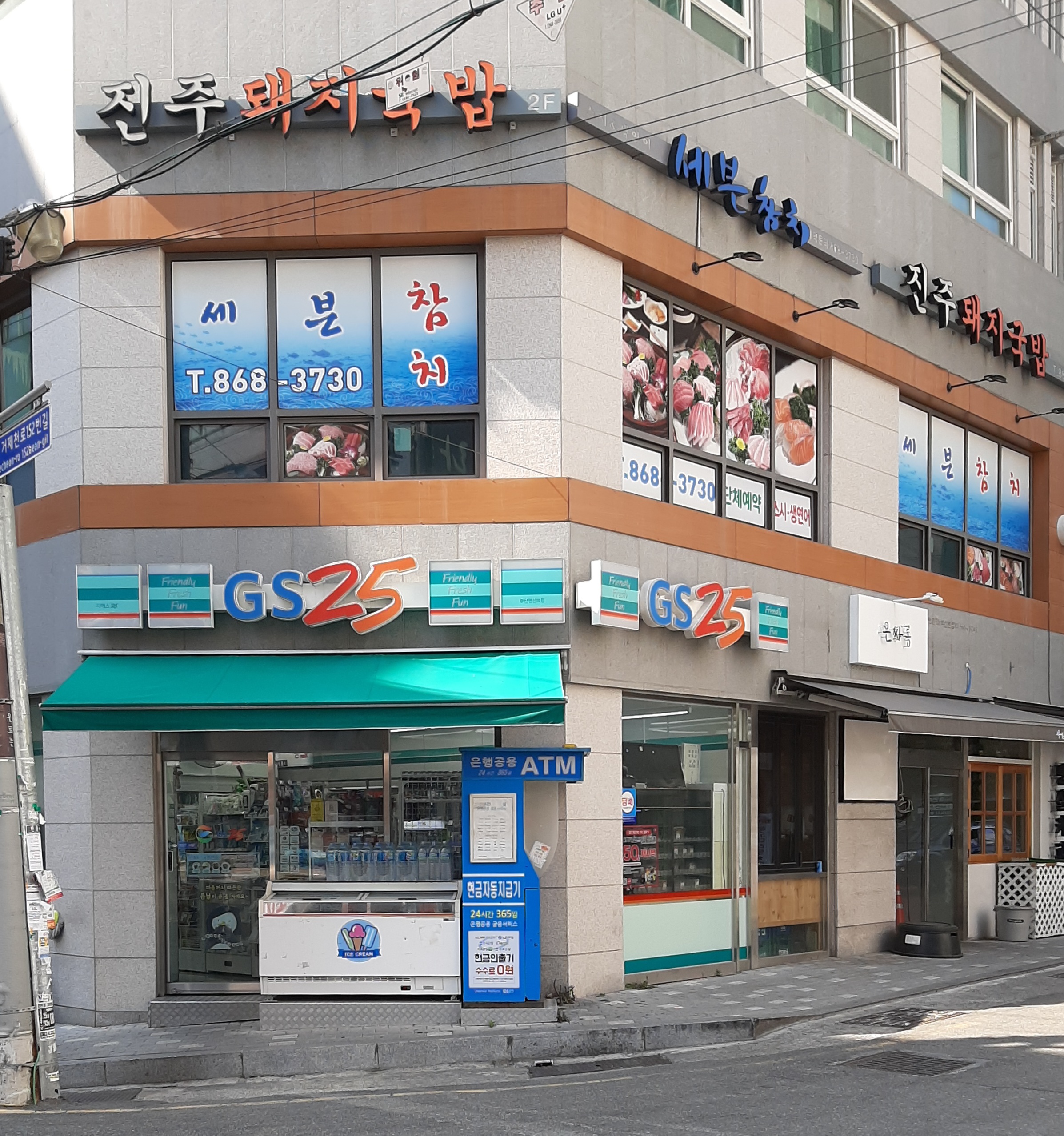 GS25 부산연산역점
