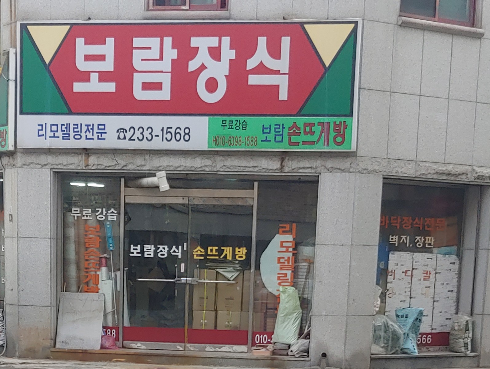보람장식