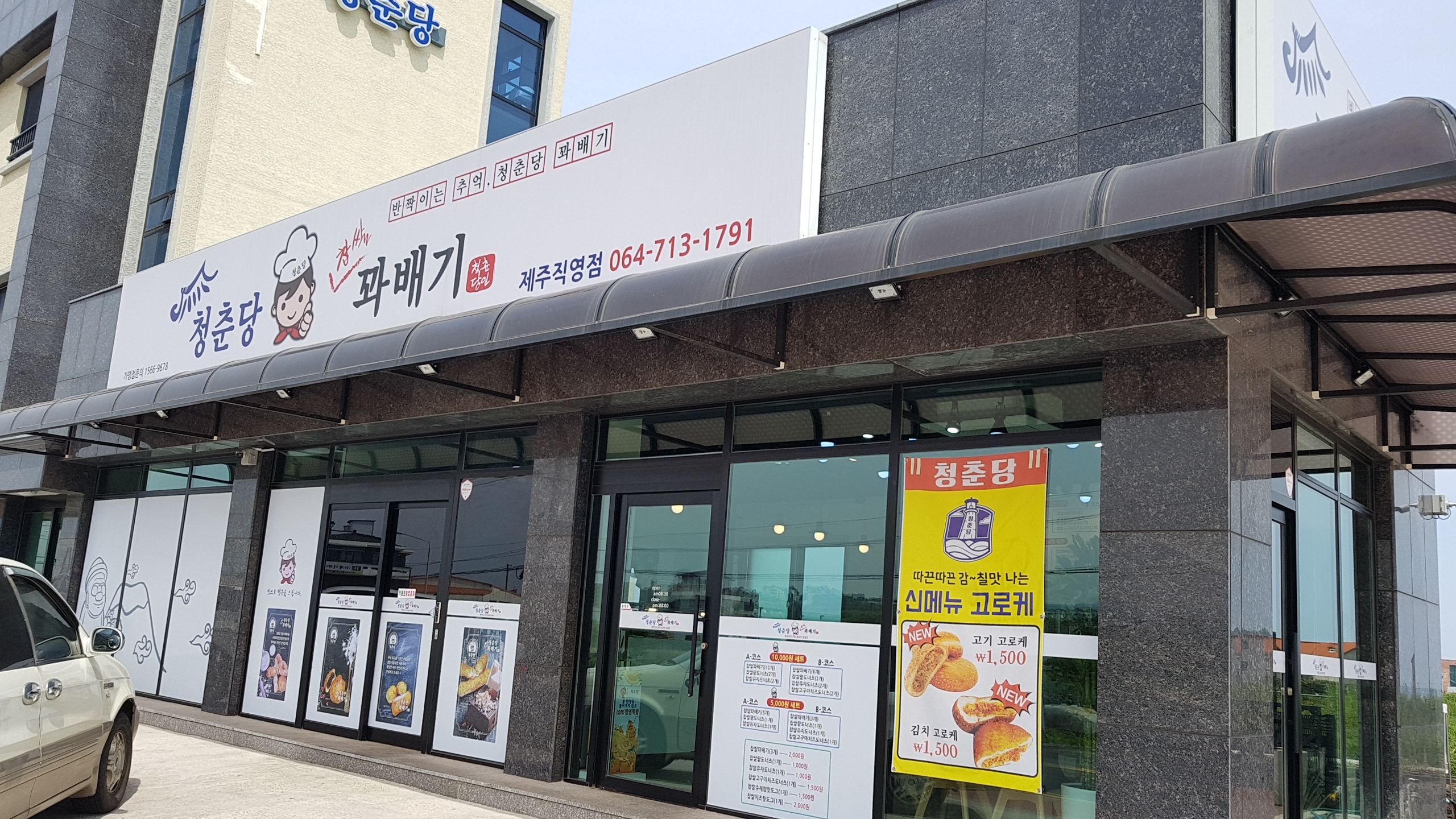 청춘당찹쌀꽈배기