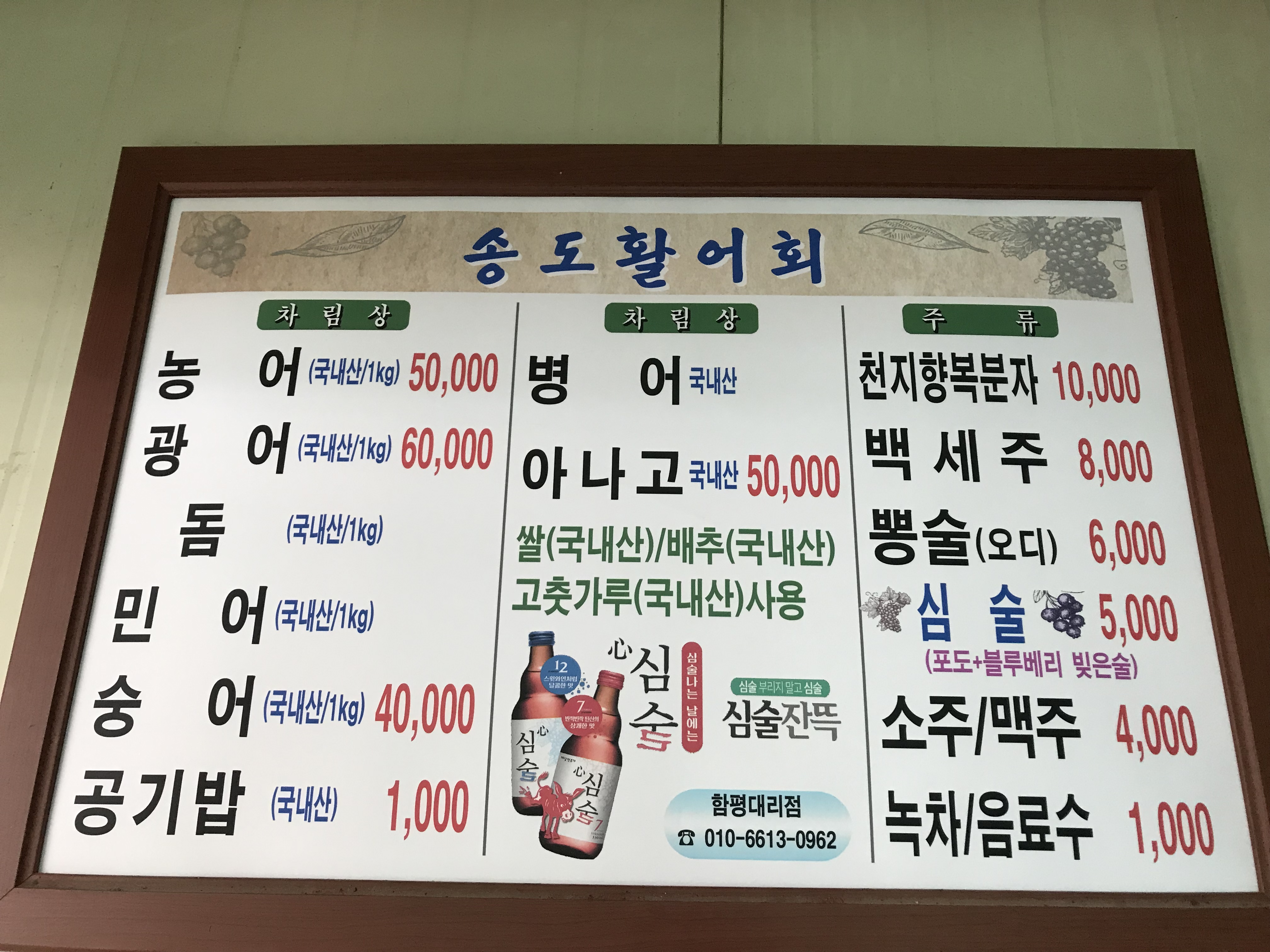 송도활어집