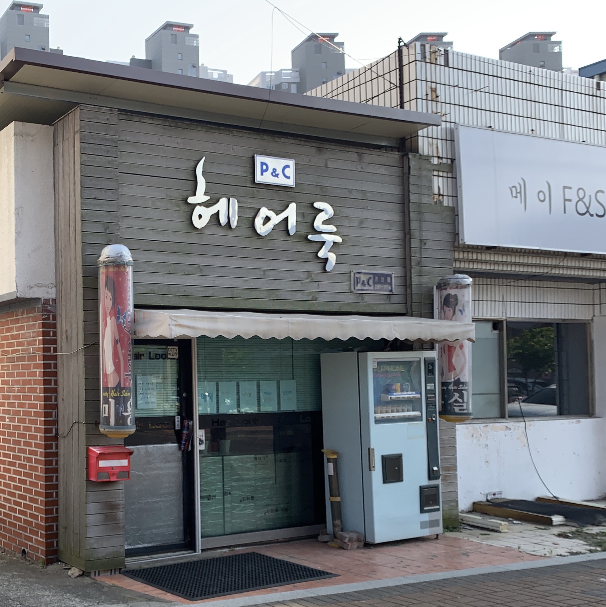 헤어룩