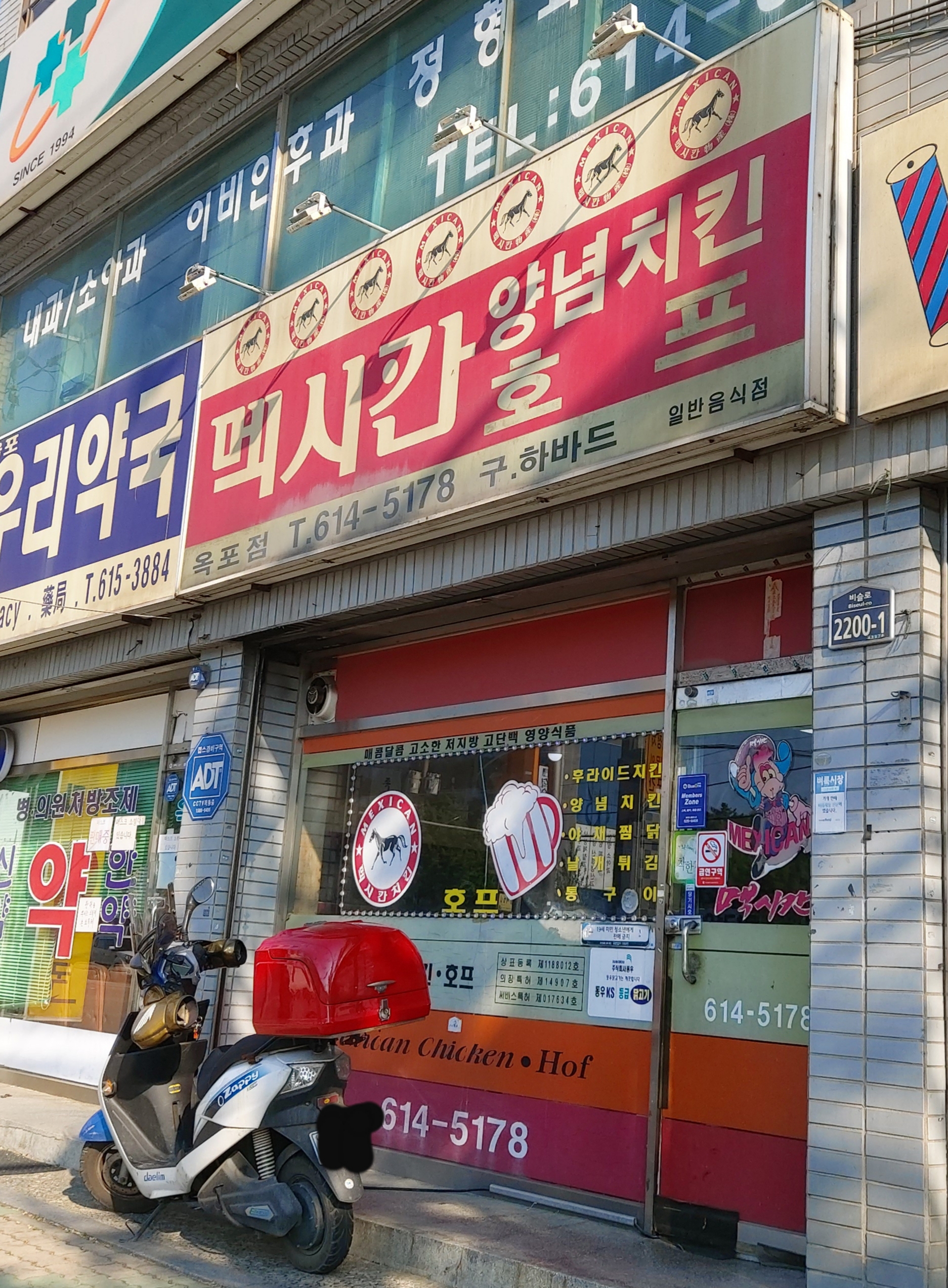 멕시칸치킨 옥포점