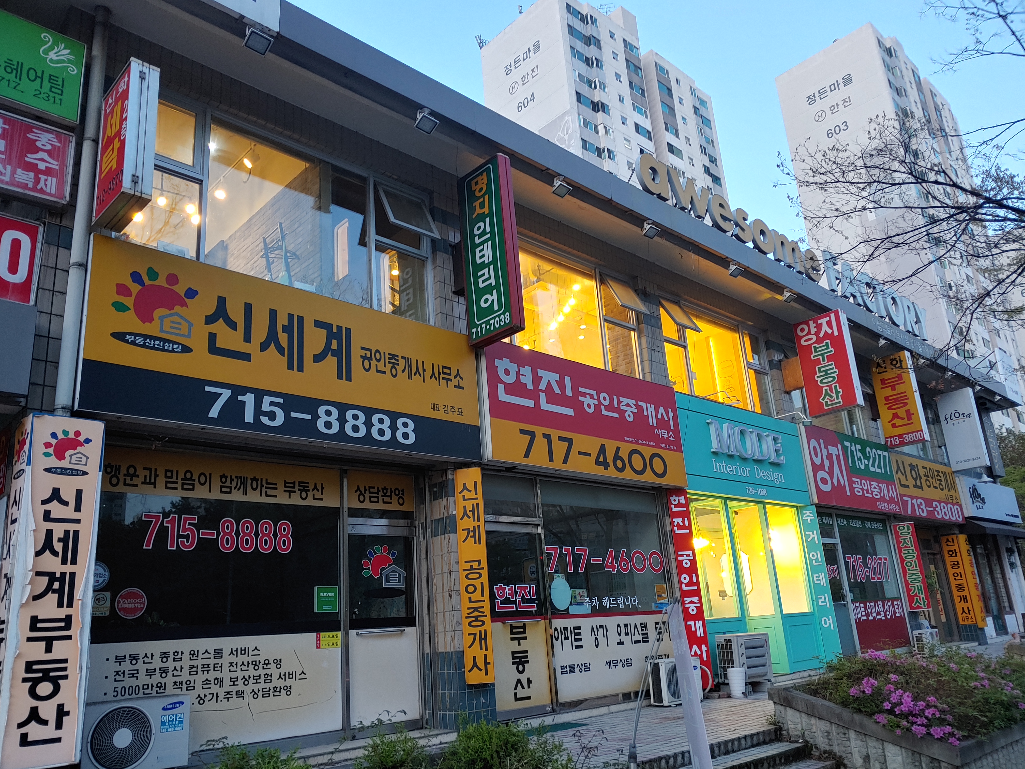 신화종합상가