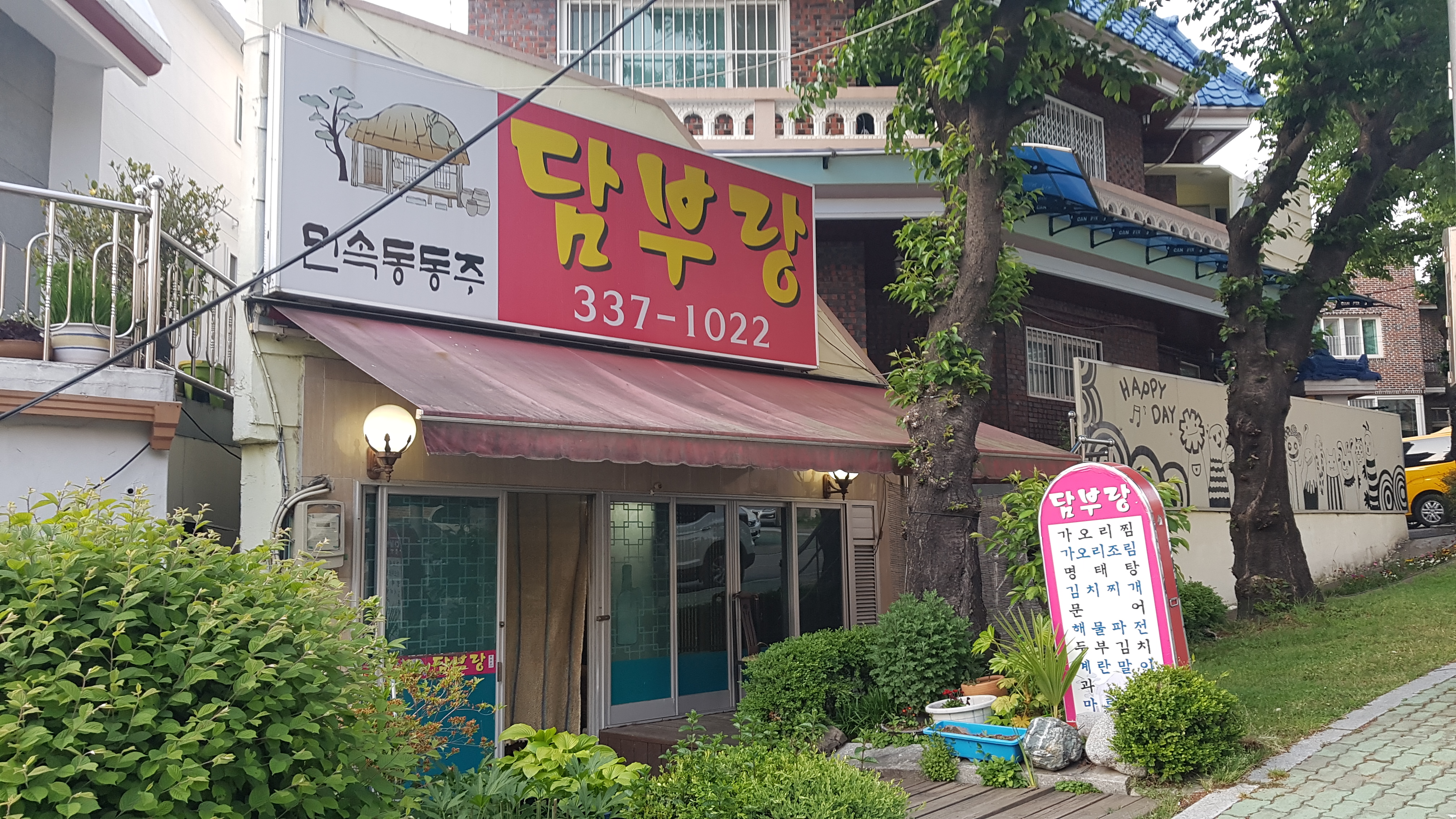 담부랑