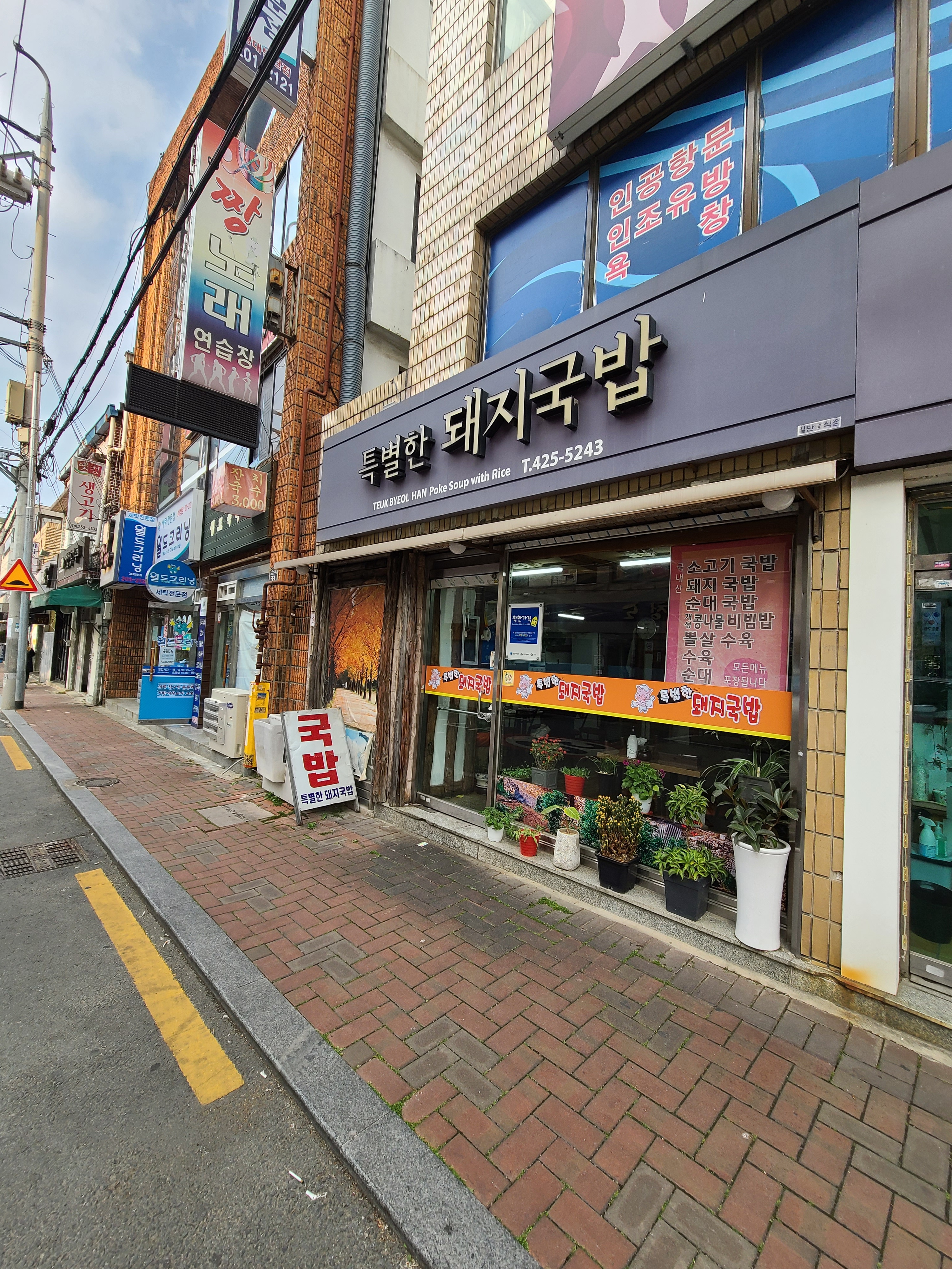 특별한돼지국밥